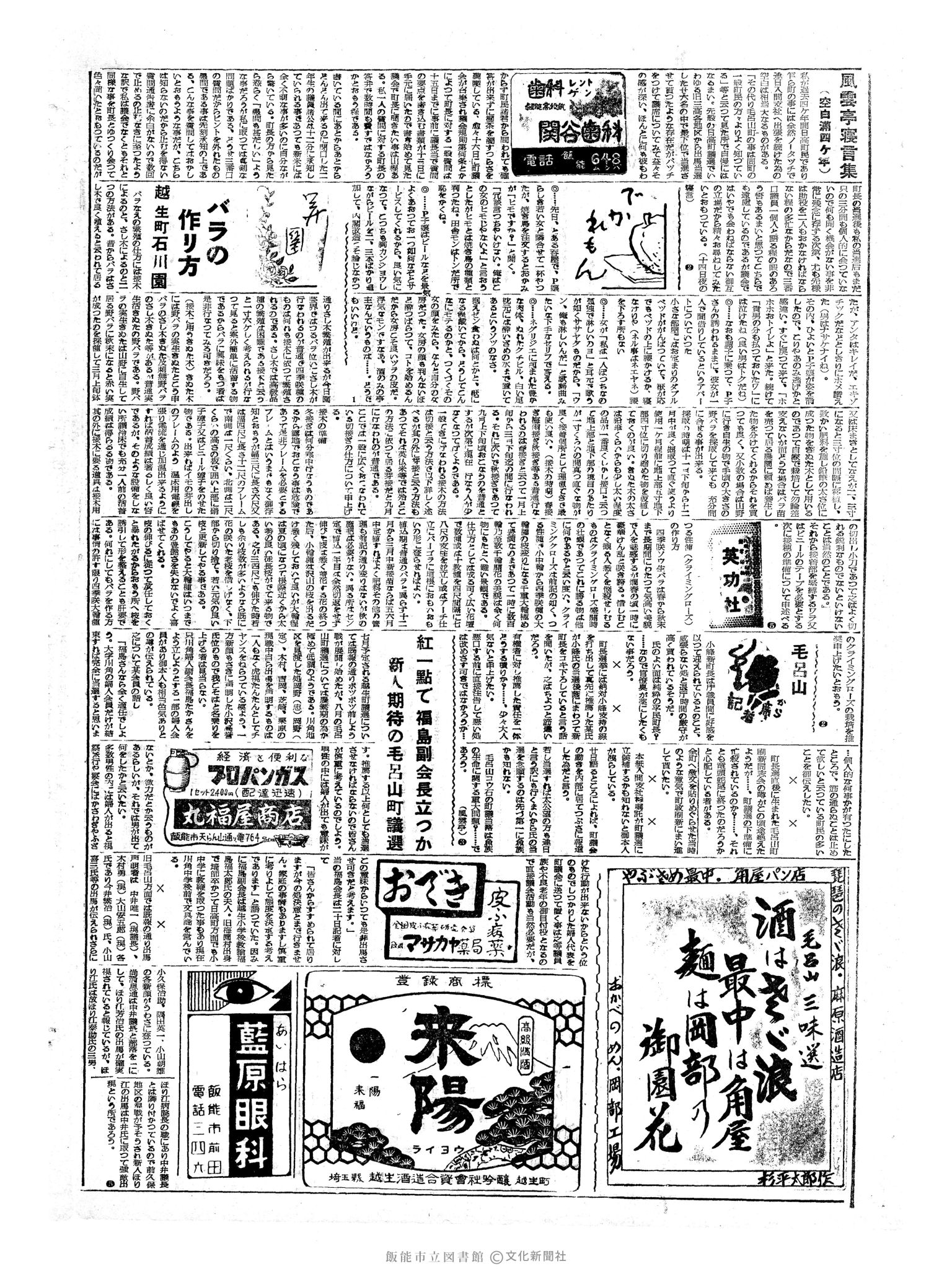 昭和34年6月22日2面 (第3234号) 