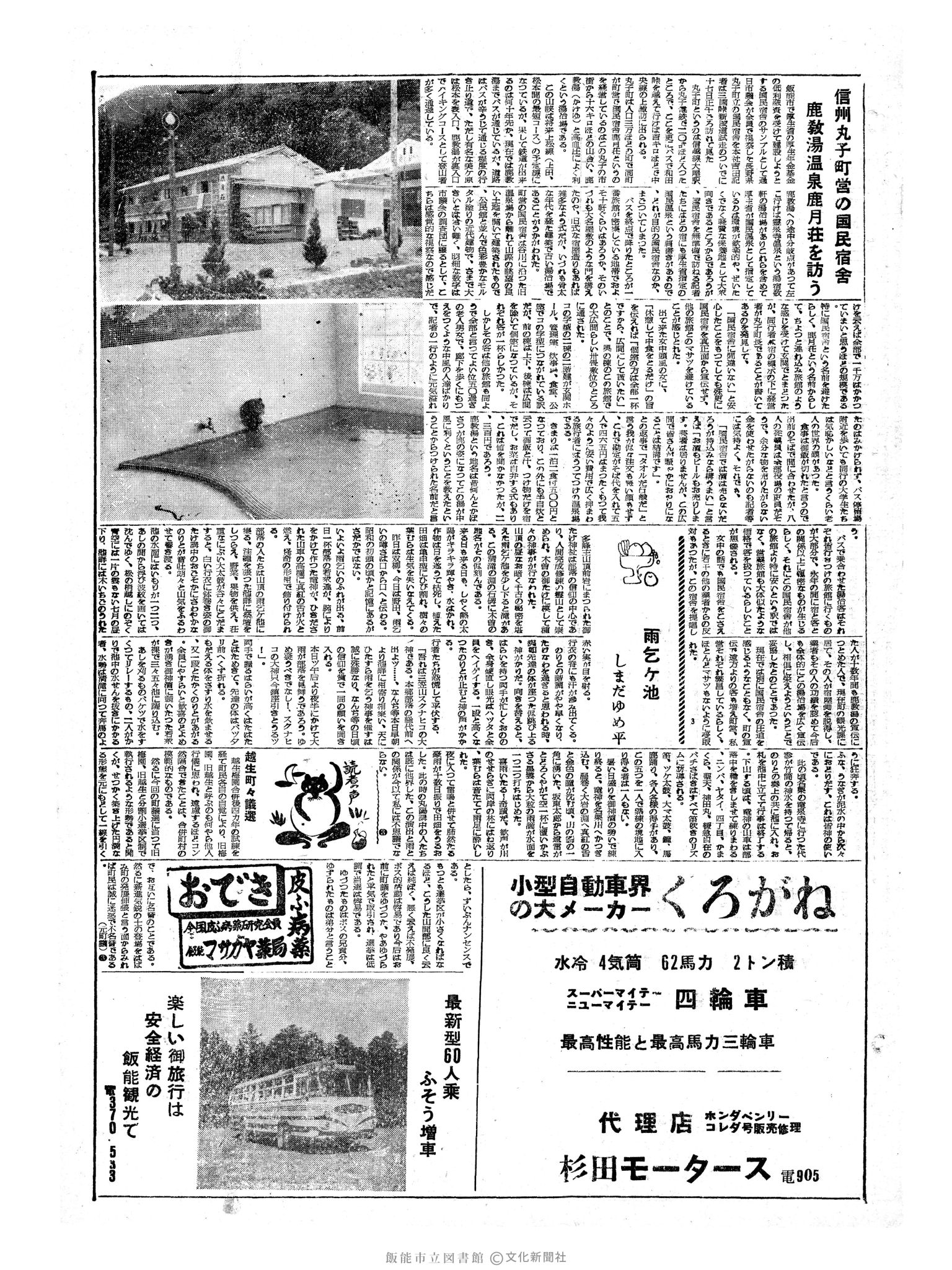 昭和34年6月22日3面 (第3234号) 