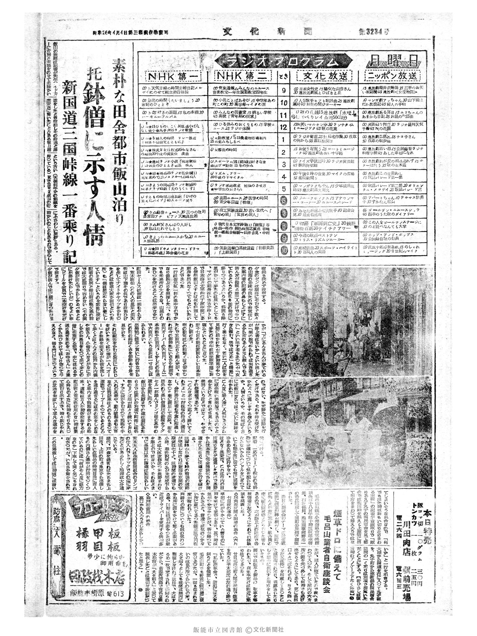 昭和34年6月22日4面 (第3234号) 