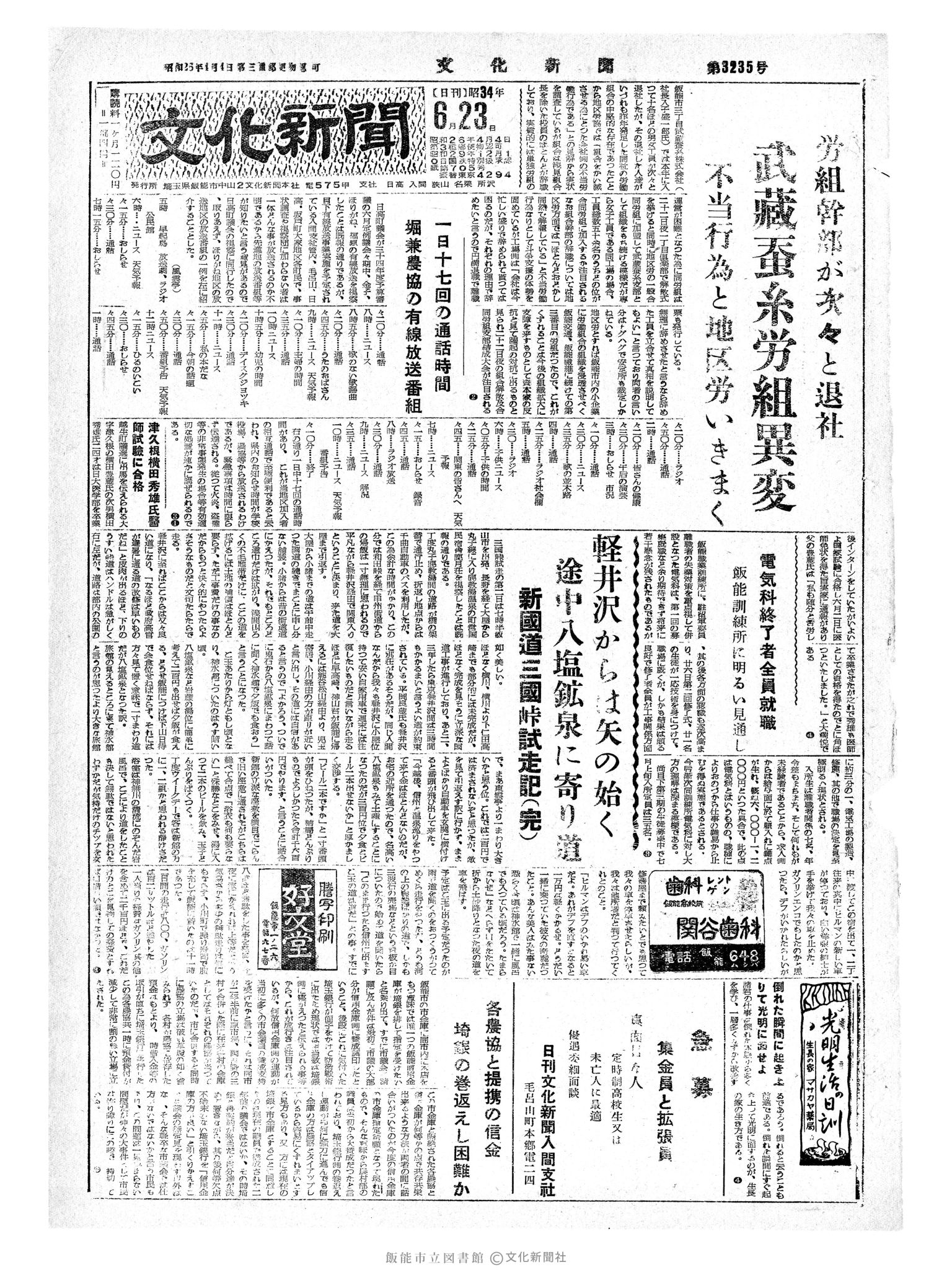 昭和34年6月23日1面 (第3235号) 