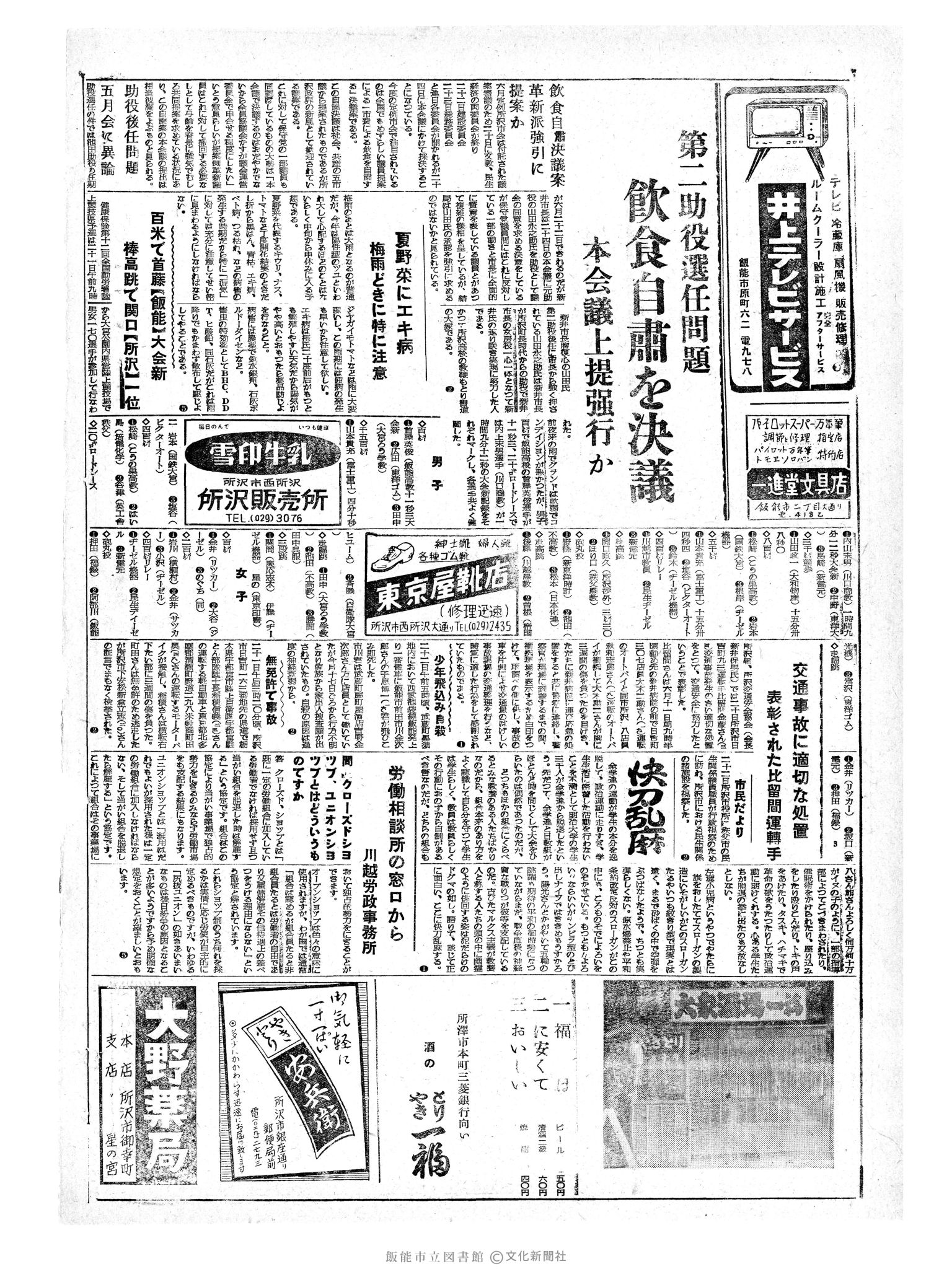 昭和34年6月23日2面 (第3235号) 