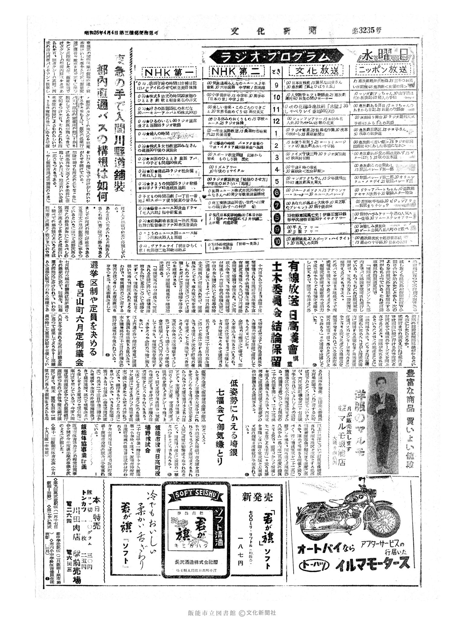 昭和34年6月23日4面 (第3235号) 