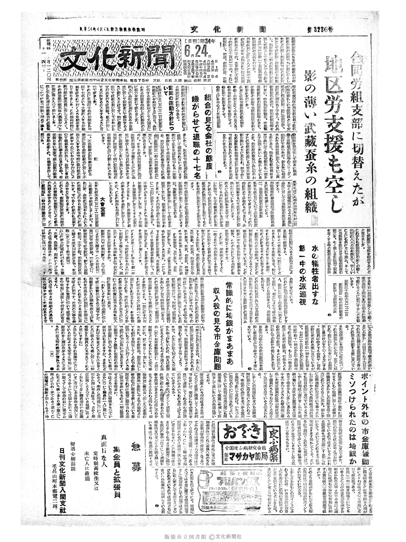 昭和34年6月24日1面 (第3236号) 