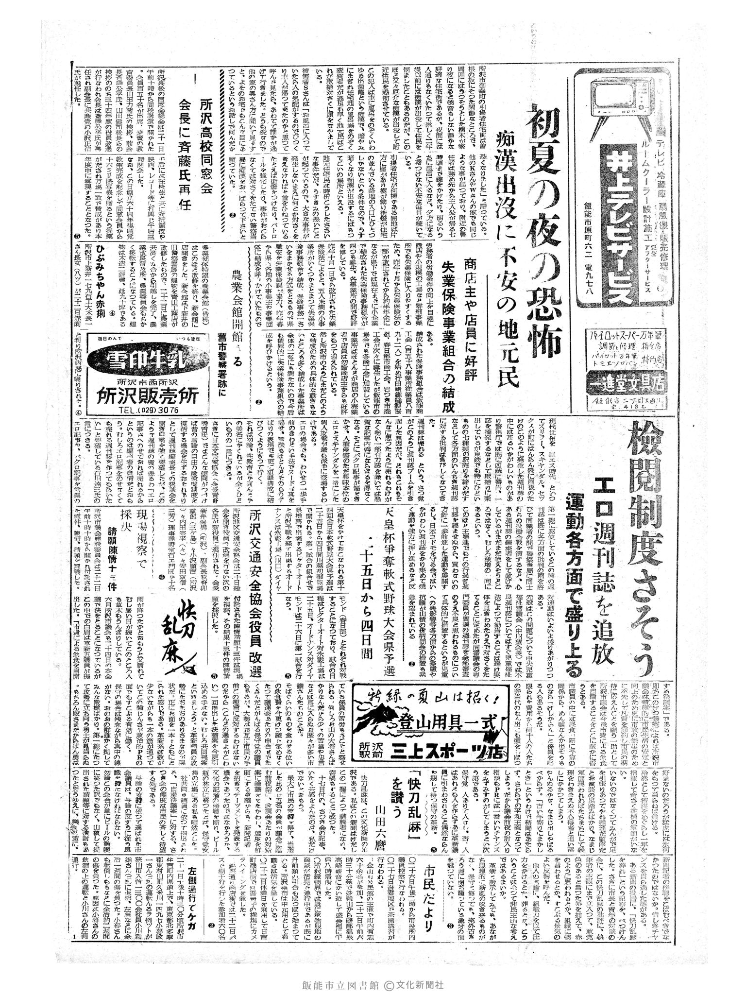 昭和34年6月24日2面 (第3236号) 