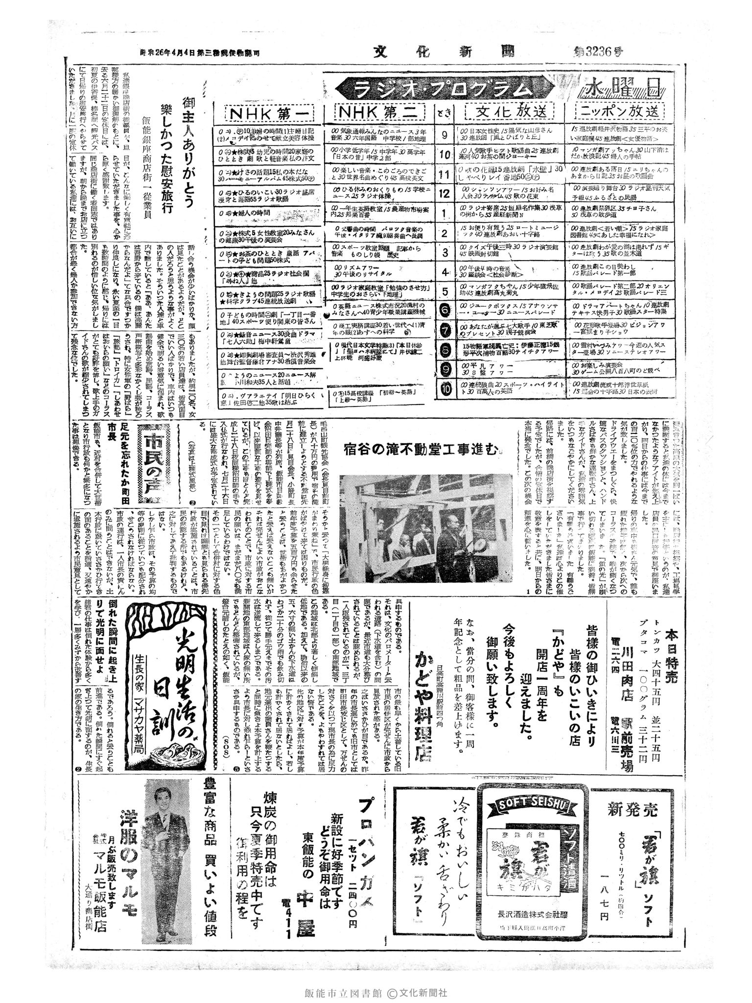 昭和34年6月24日4面 (第3236号) 