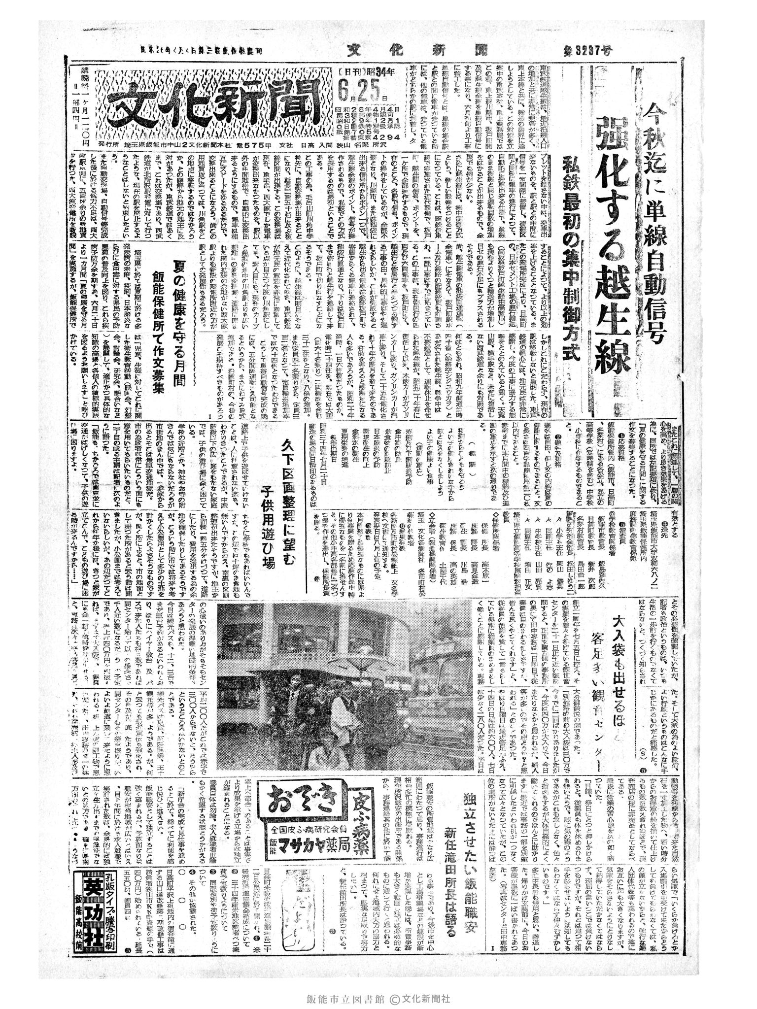 昭和34年6月25日1面 (第3237号) 