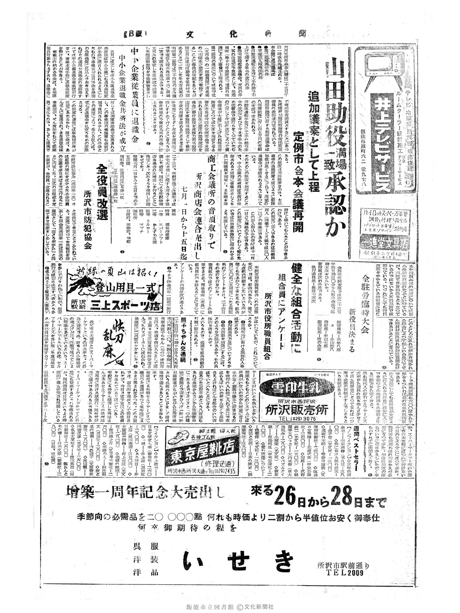 昭和34年6月25日2面 (第3237号) 