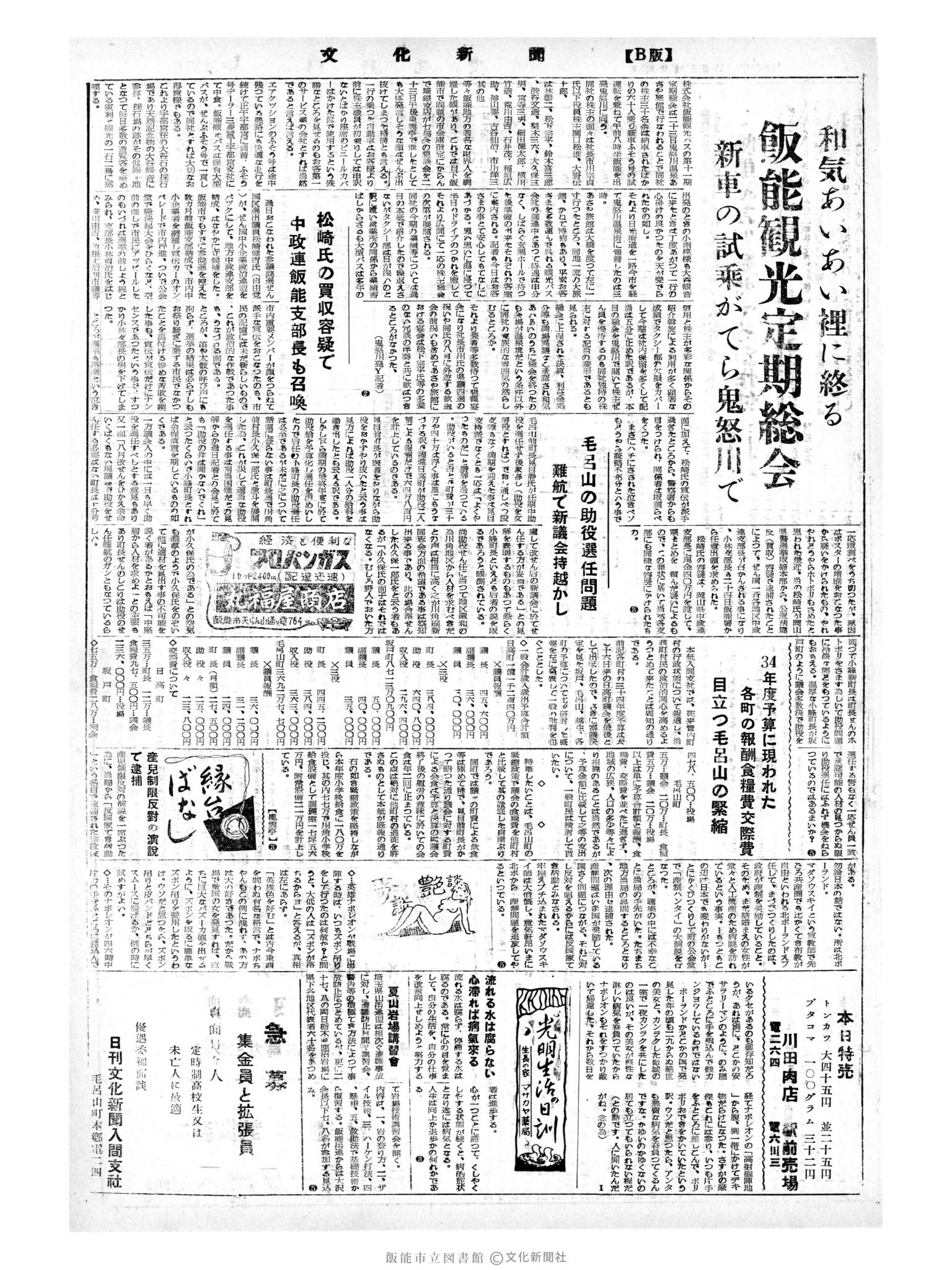 昭和34年6月25日3面 (第3237号) 