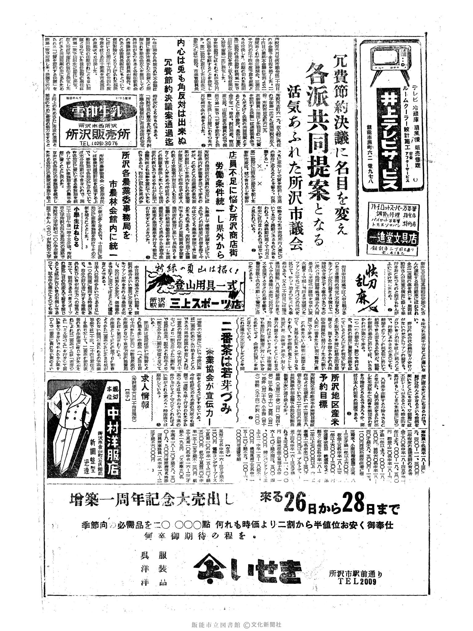 昭和34年6月26日2面 (第3238号) 