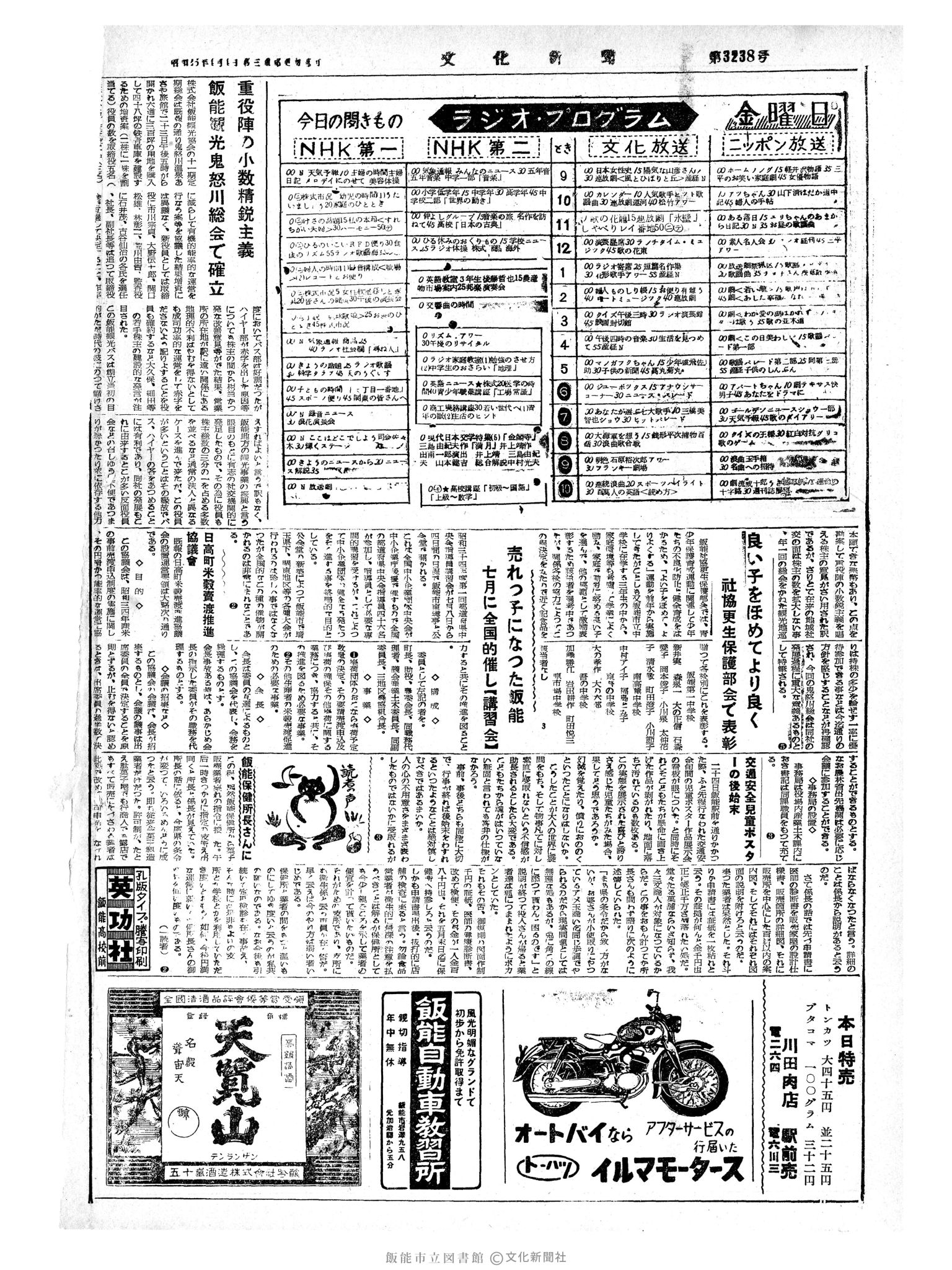 昭和34年6月26日4面 (第3238号) 