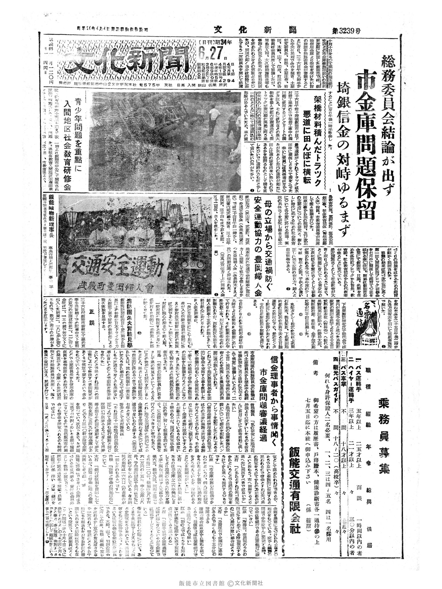 昭和34年6月27日1面 (第3239号) 