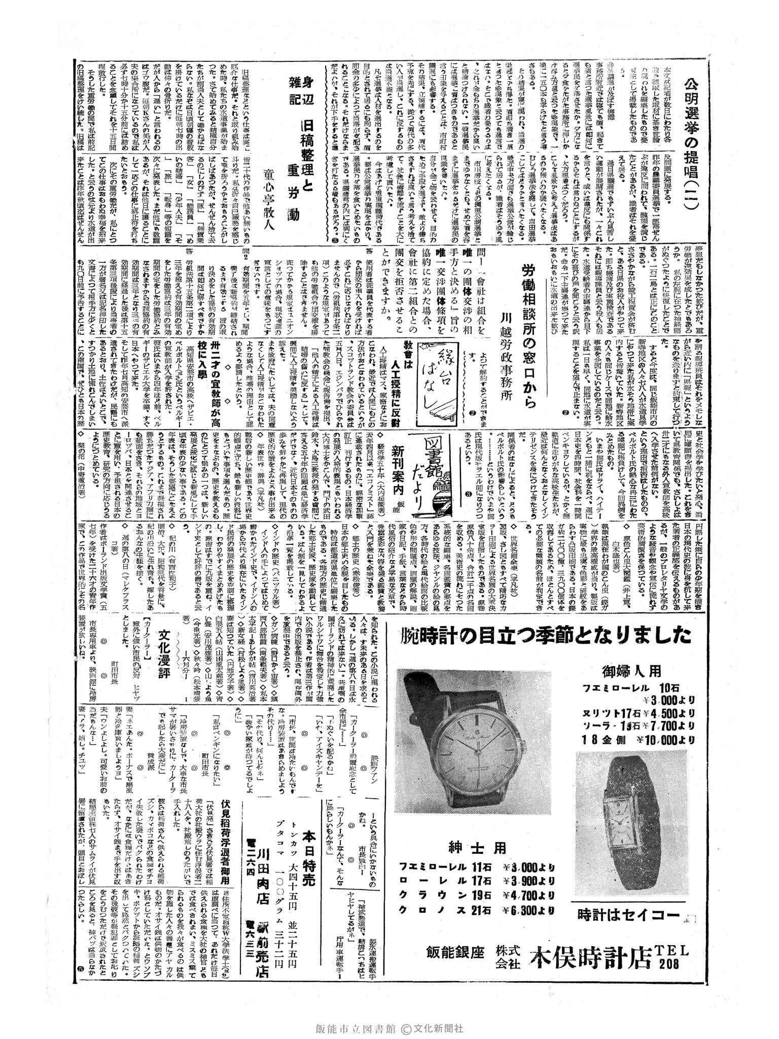 昭和34年6月27日2面 (第3239号) 