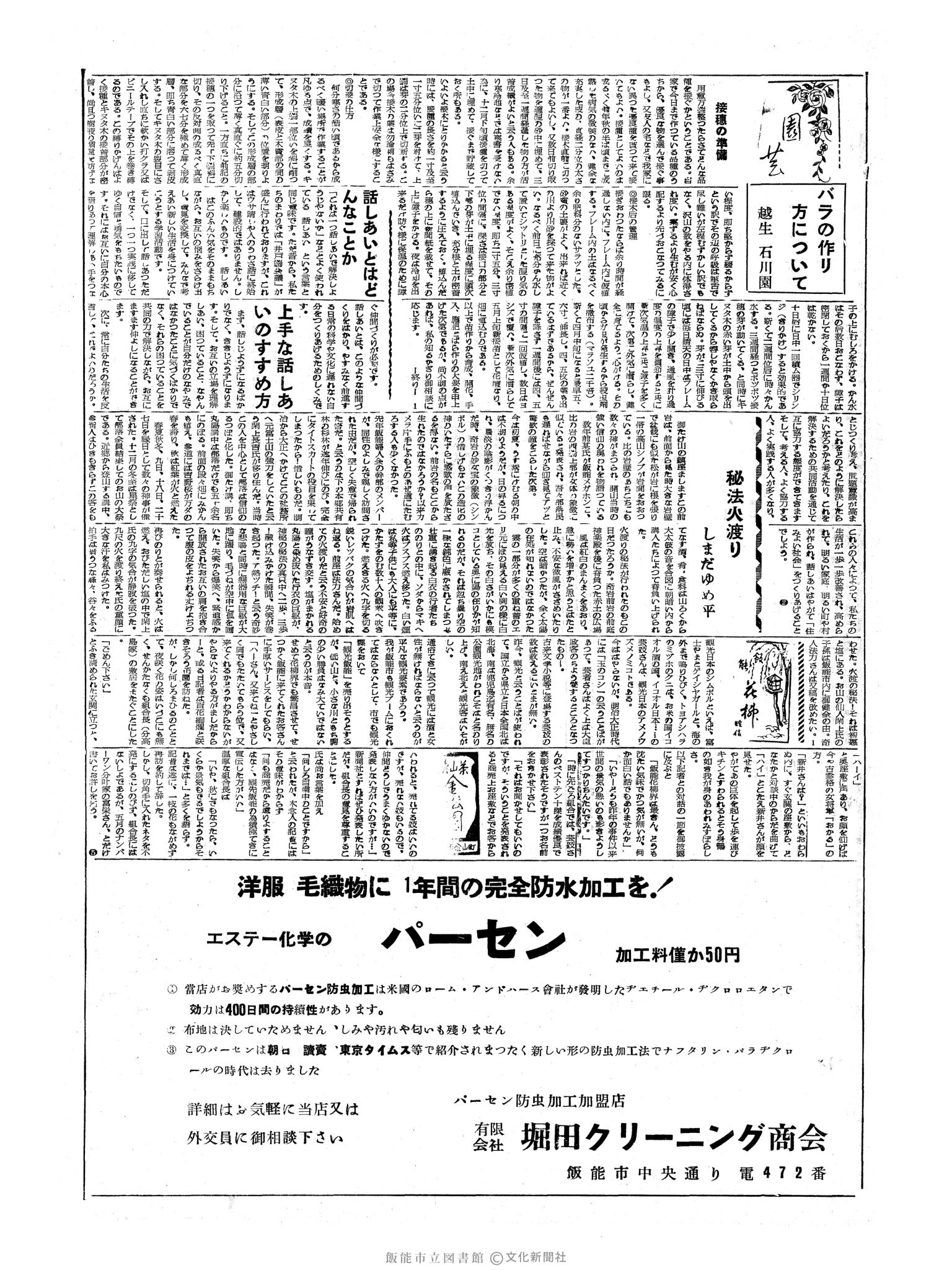 昭和34年6月27日3面 (第3239号) 