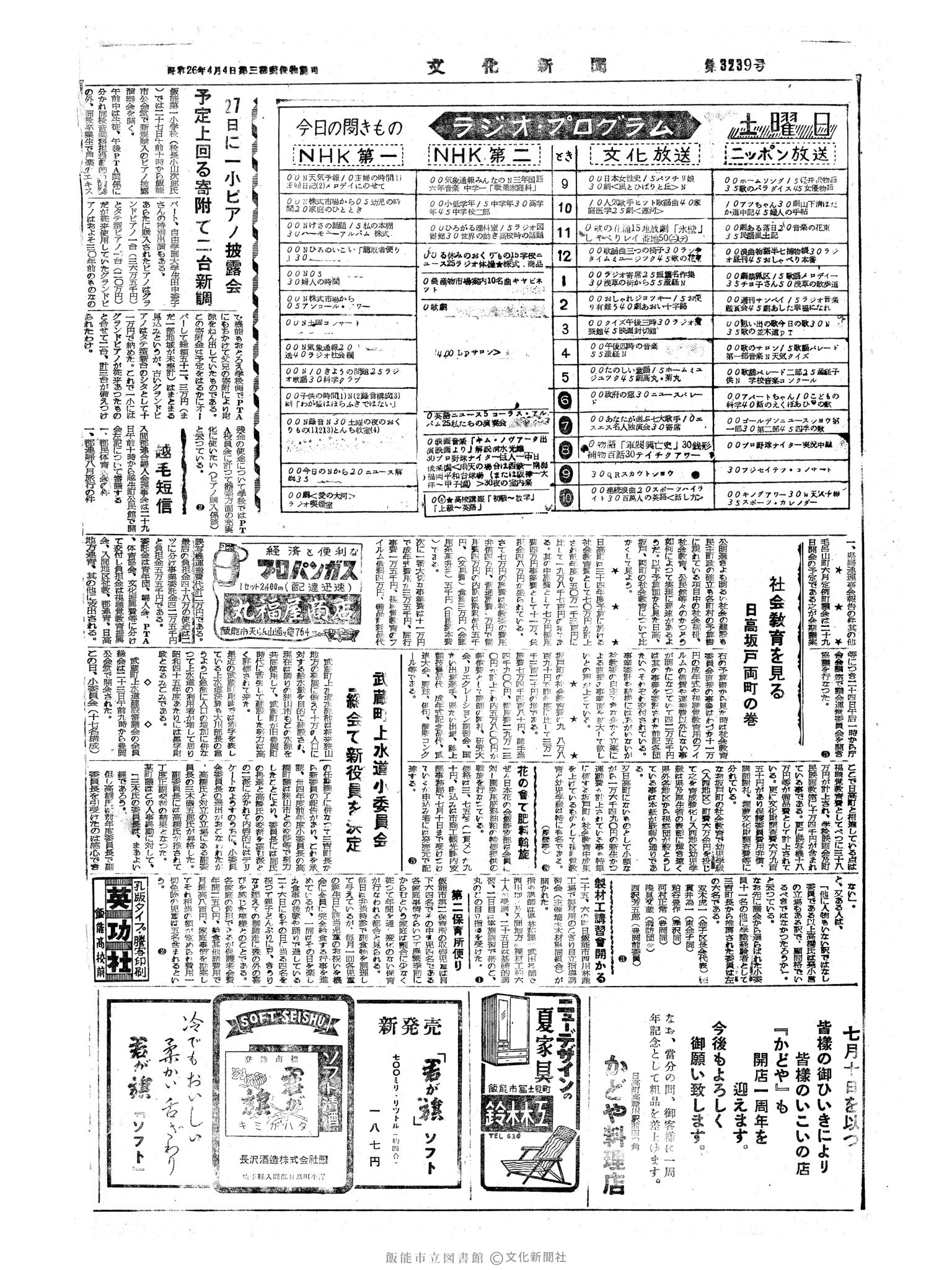 昭和34年6月27日4面 (第3239号) 