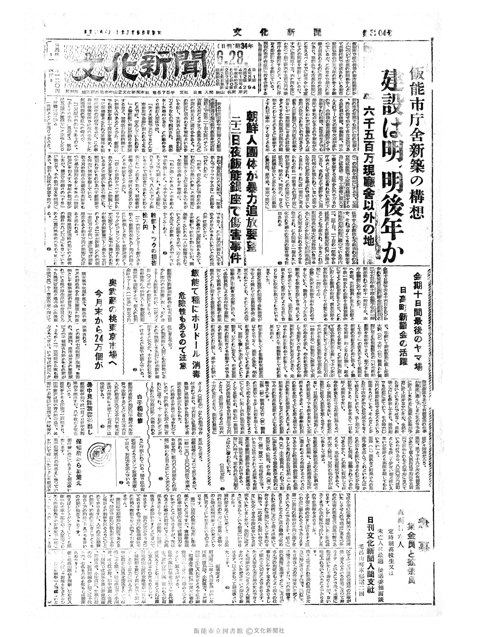 昭和34年6月28日1面 (第3240号) 号数誤植（3204→3240）