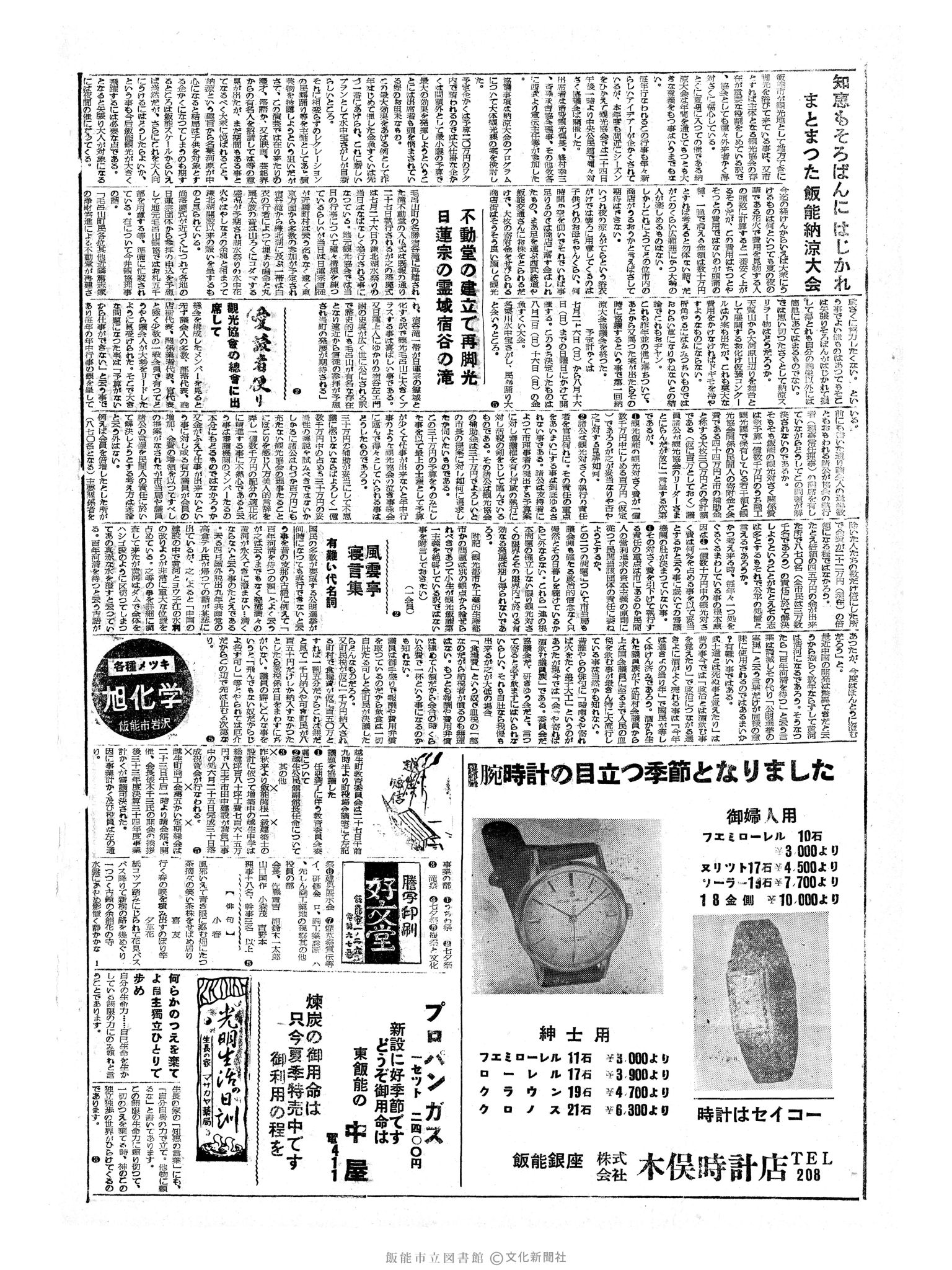 昭和34年6月28日2面 (第3240号) 