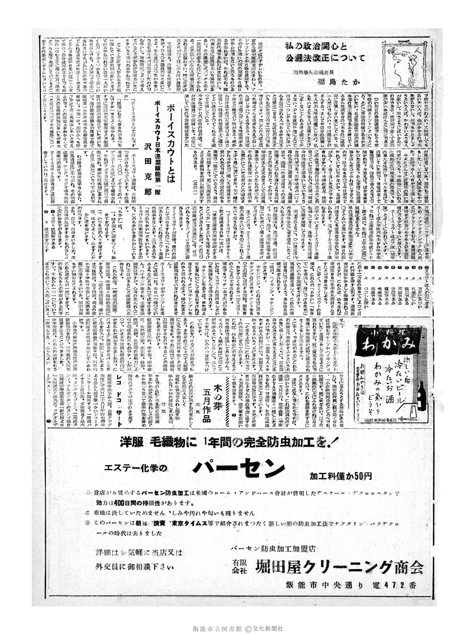 昭和34年6月28日3面 (第3240号) 