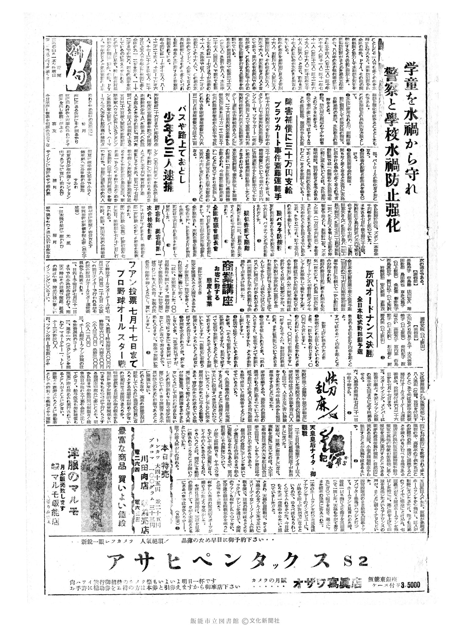 昭和34年6月29日3面 (第3241号) 