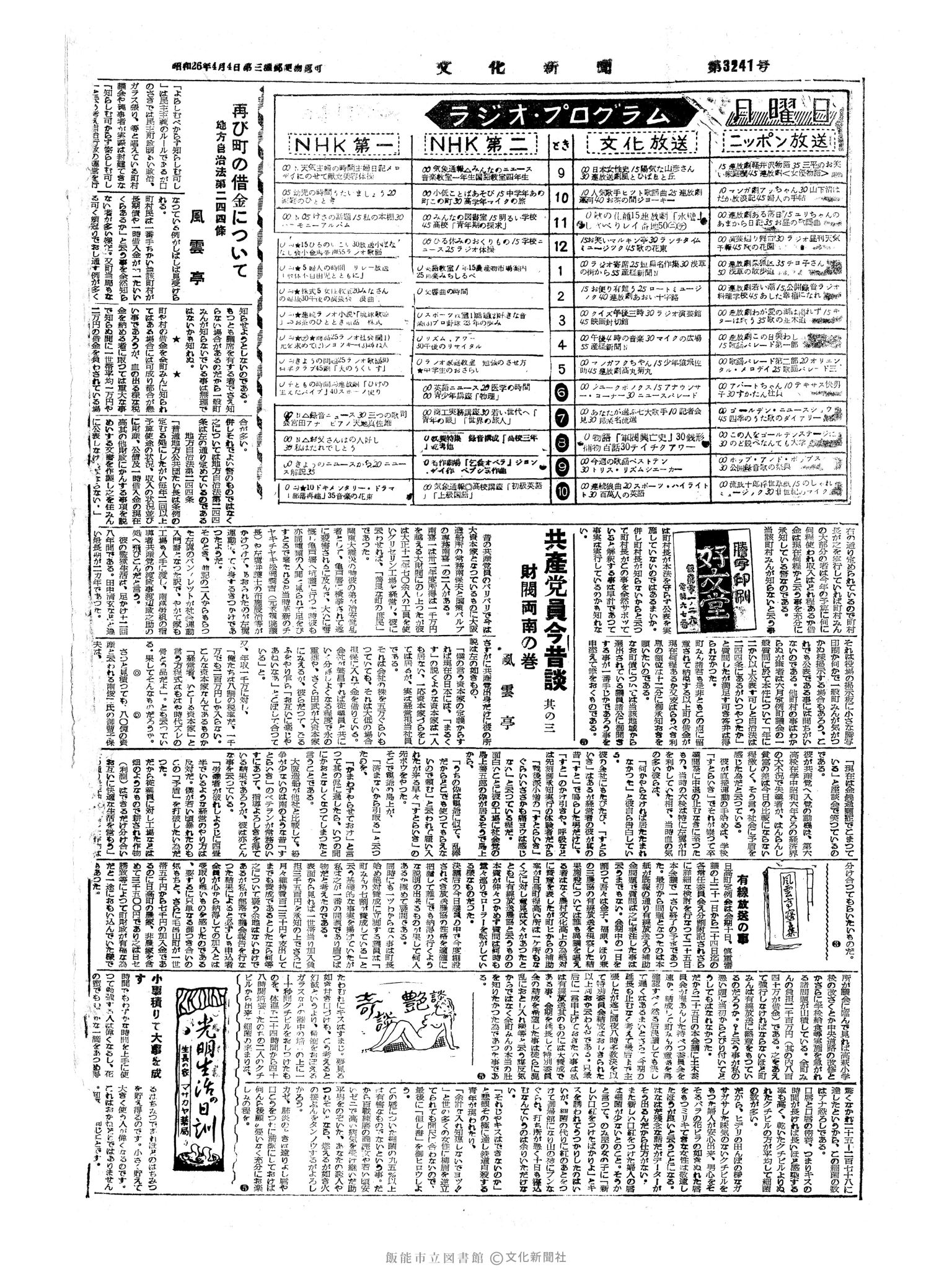 昭和34年6月29日4面 (第3241号) 