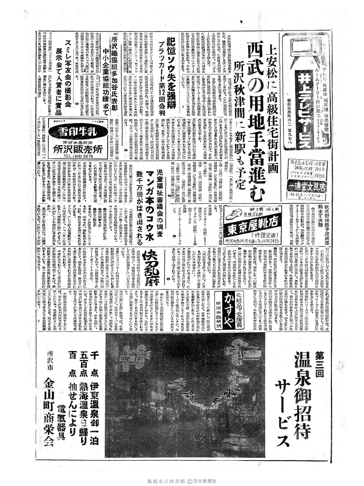 昭和34年6月30日2面 (第3242号) 