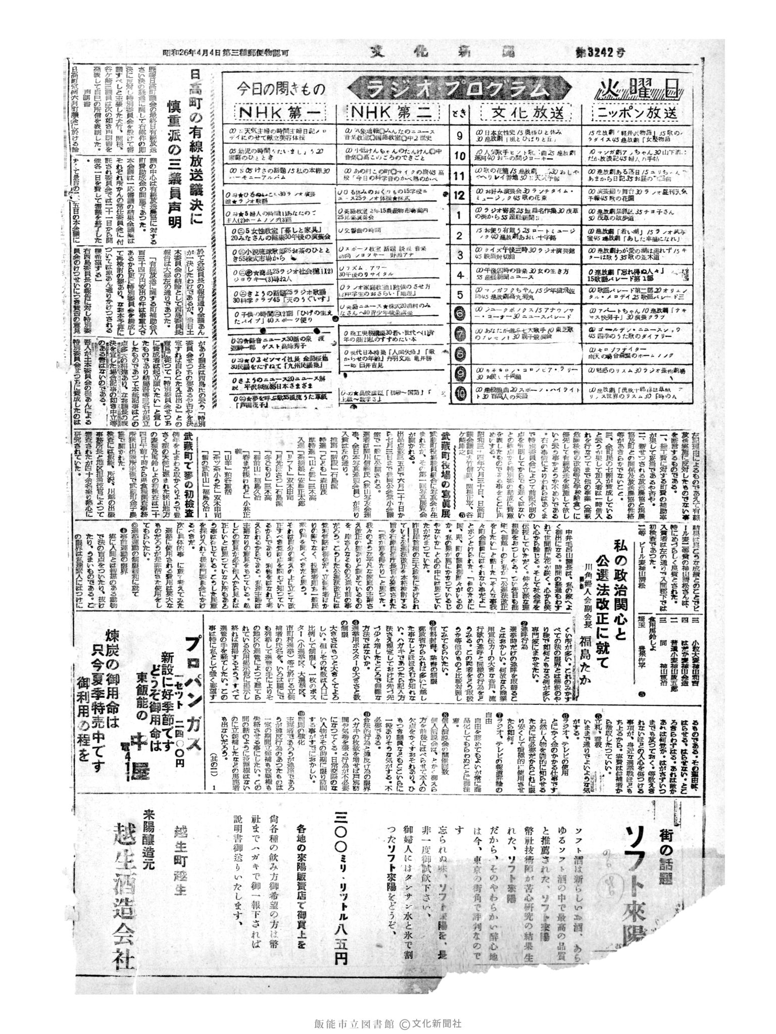 昭和34年6月30日4面 (第3242号) 