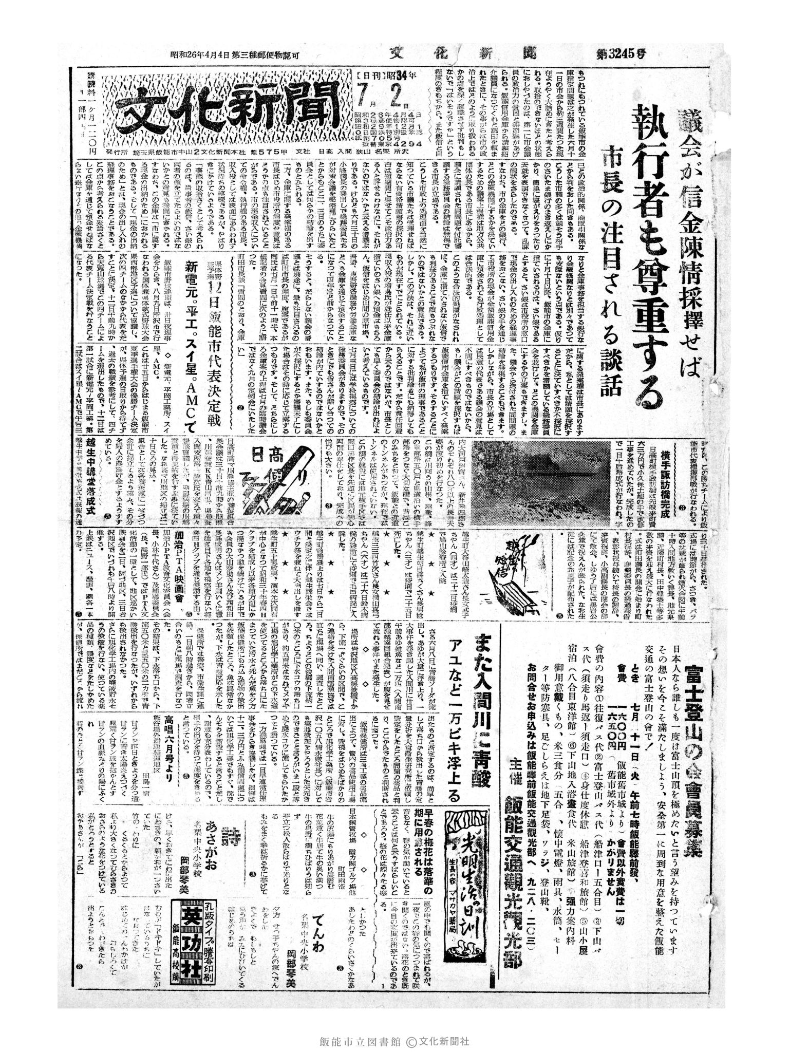 昭和34年7月2日1面 (第3245号) 