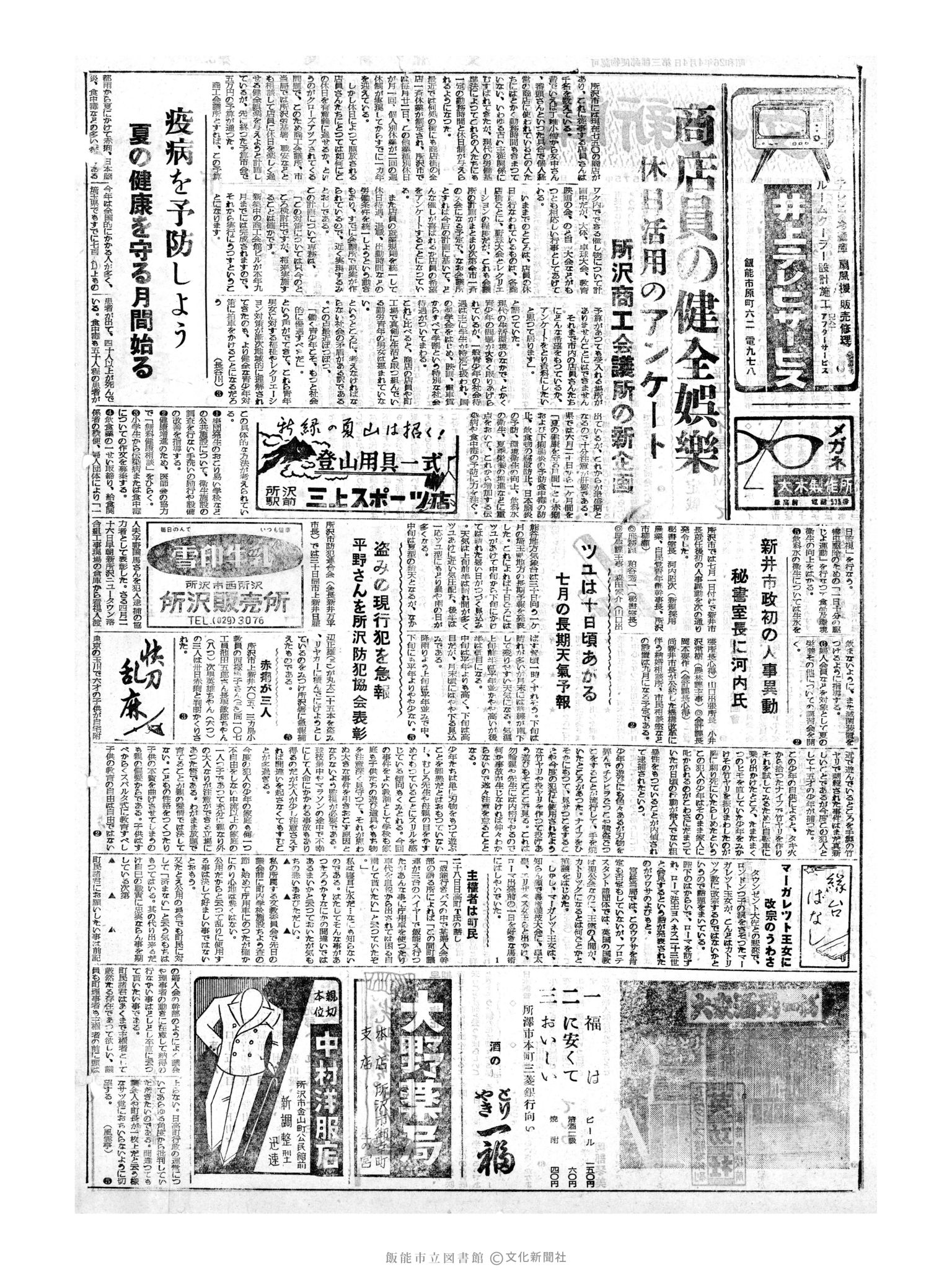 昭和34年7月2日2面 (第3245号) 