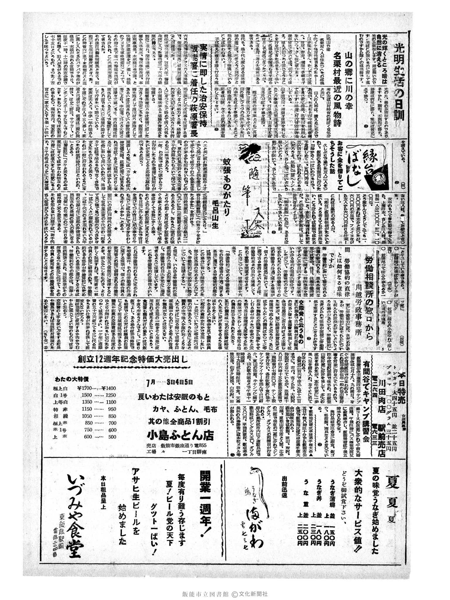 昭和34年7月3日3面 (第3246号) 