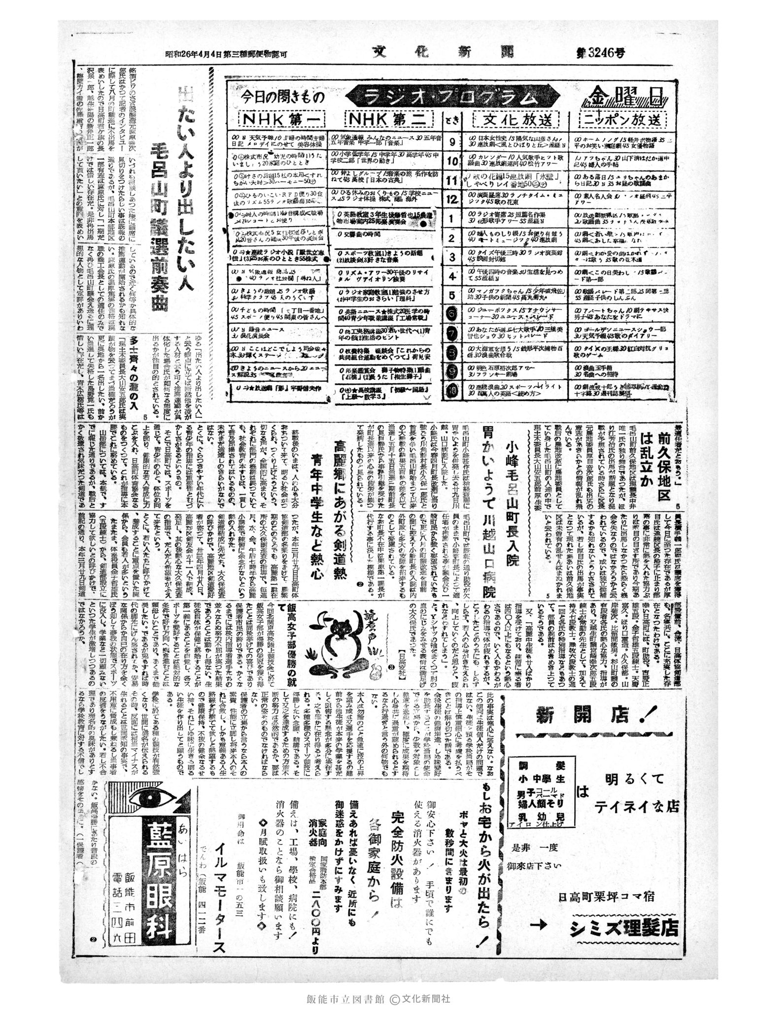 昭和34年7月3日4面 (第3246号) 