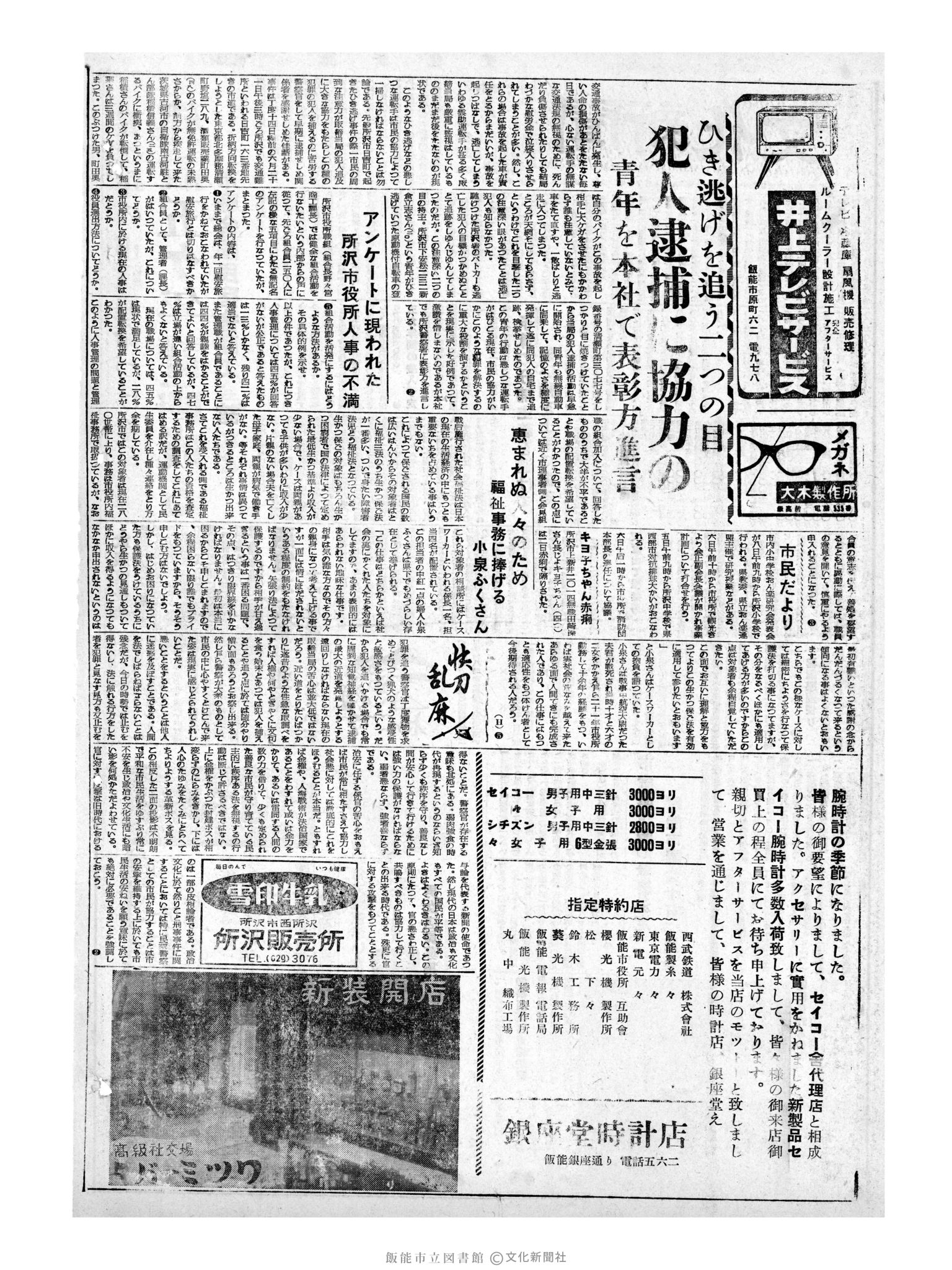 昭和34年7月4日2面 (第3247号) 