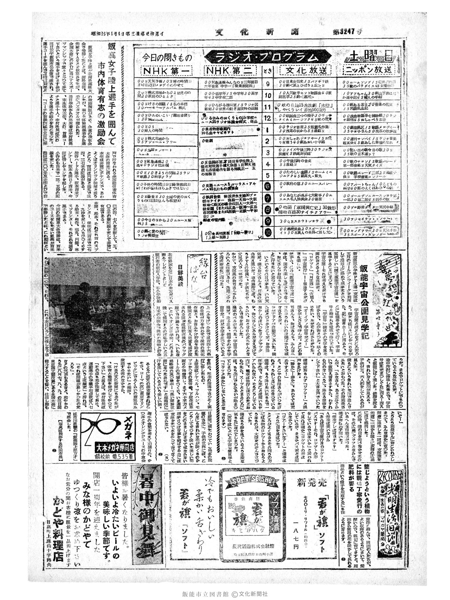 昭和34年7月4日4面 (第3247号) 