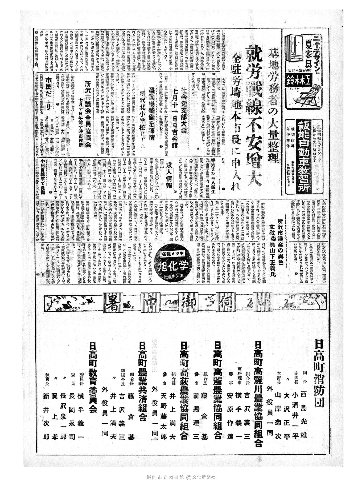 昭和34年7月5日2面 (第3248号) 