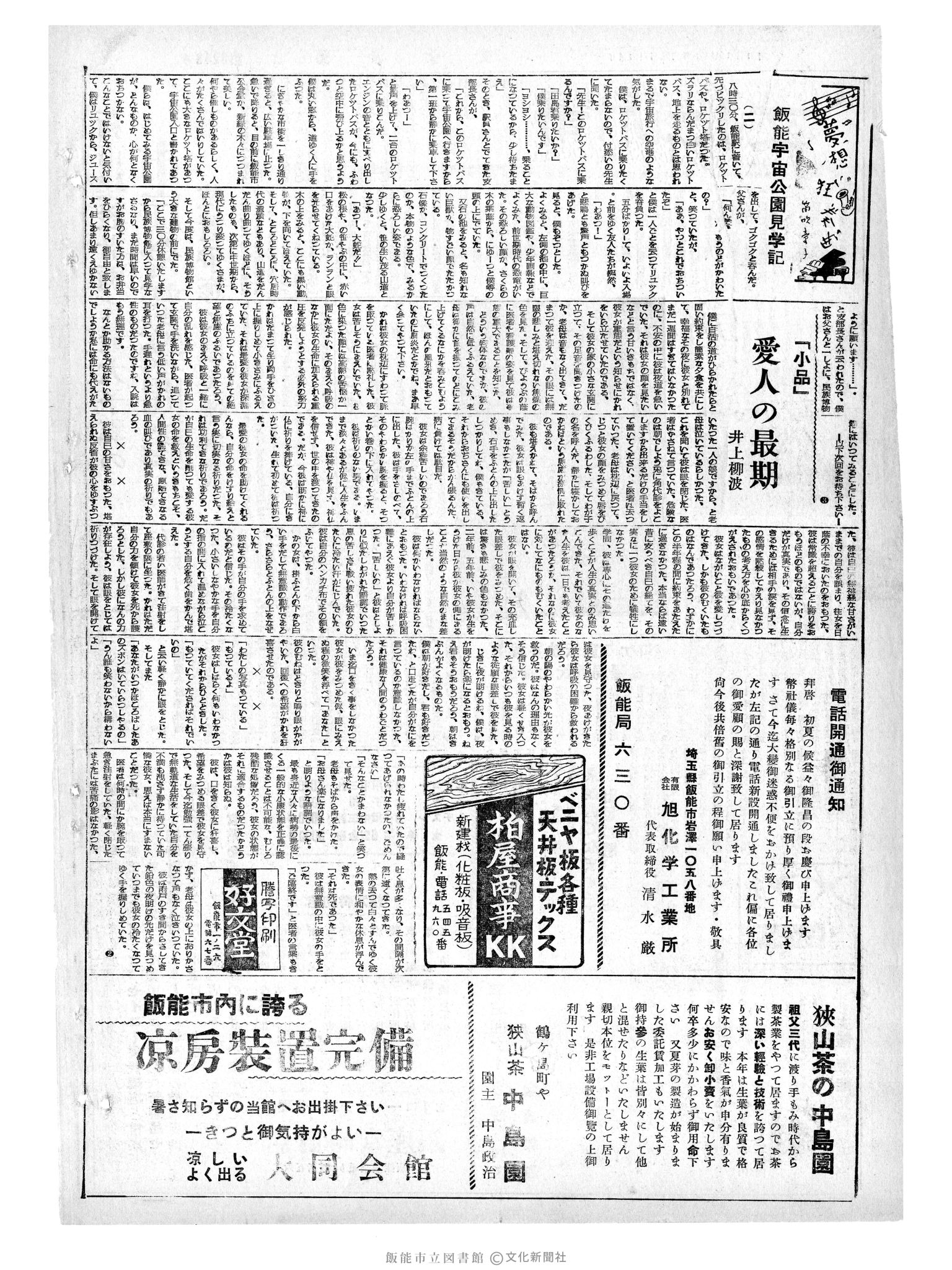 昭和34年7月6日2面 (第3248号) 