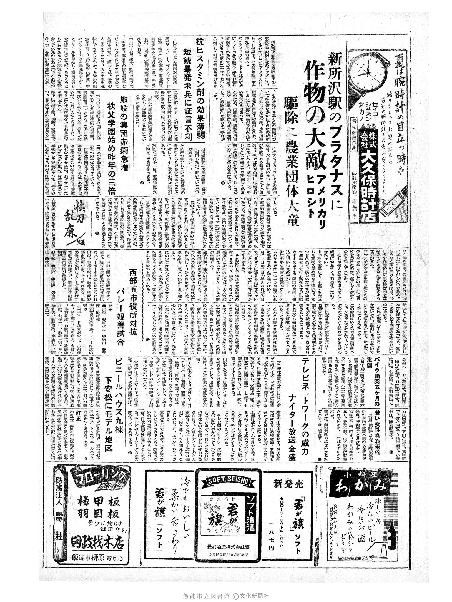 昭和34年7月7日2面 (第3249号) 