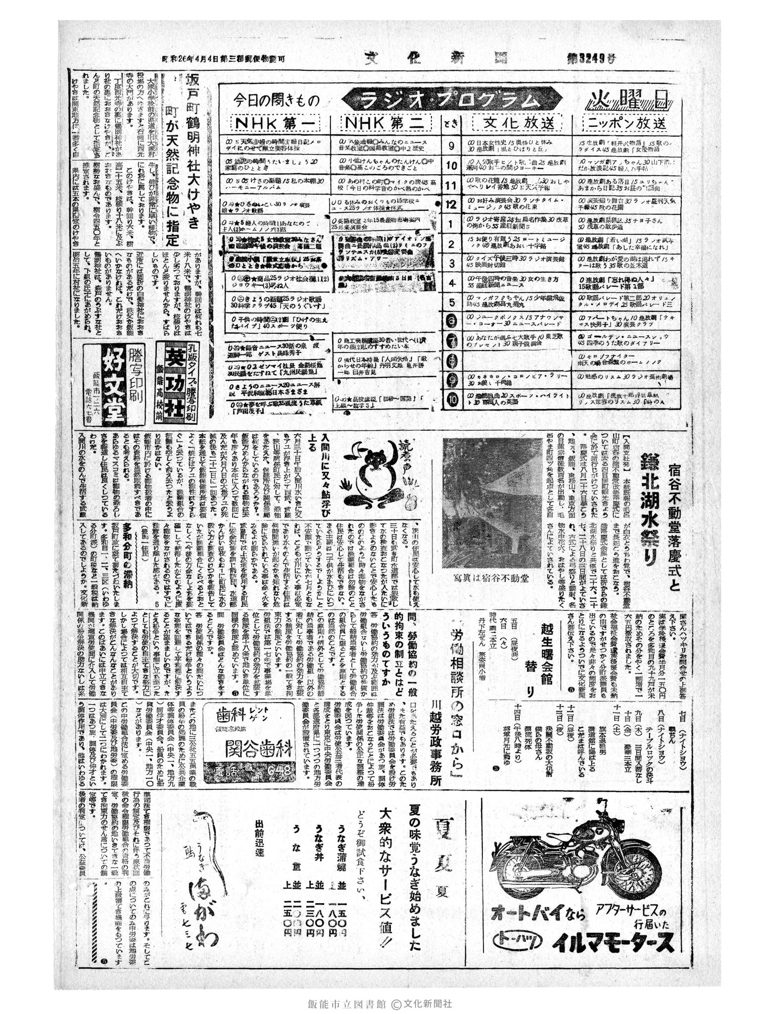 昭和34年7月7日4面 (第3249号) 