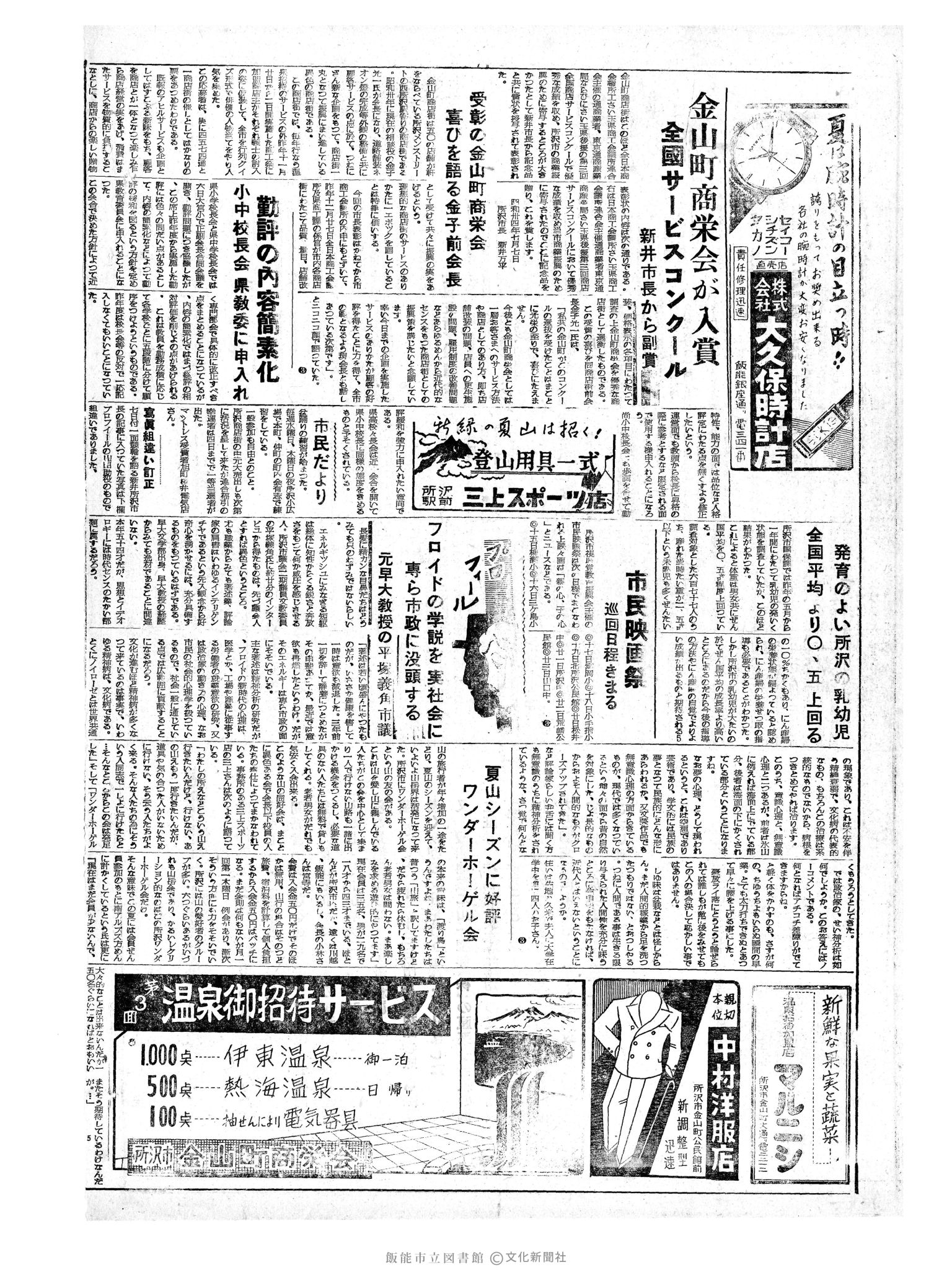 昭和34年7月9日2面 (第3251号) 