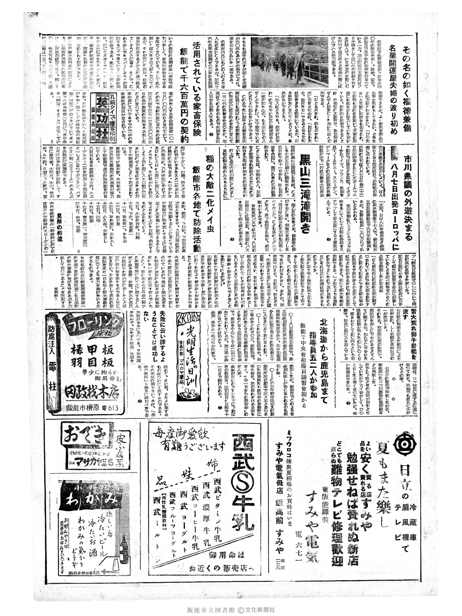 昭和34年7月9日3面 (第3251号) 