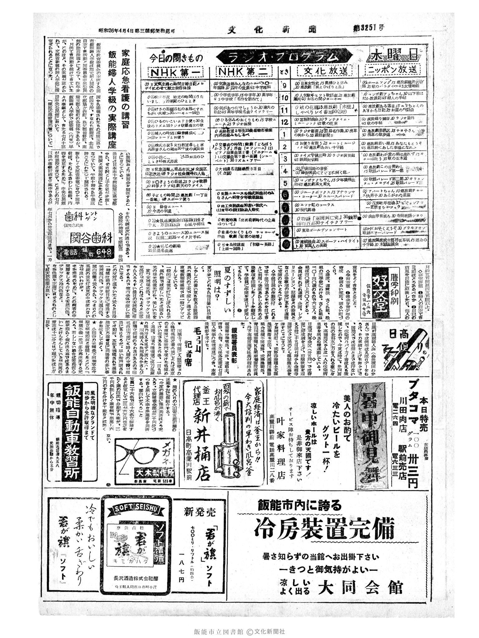 昭和34年7月9日4面 (第3251号) 