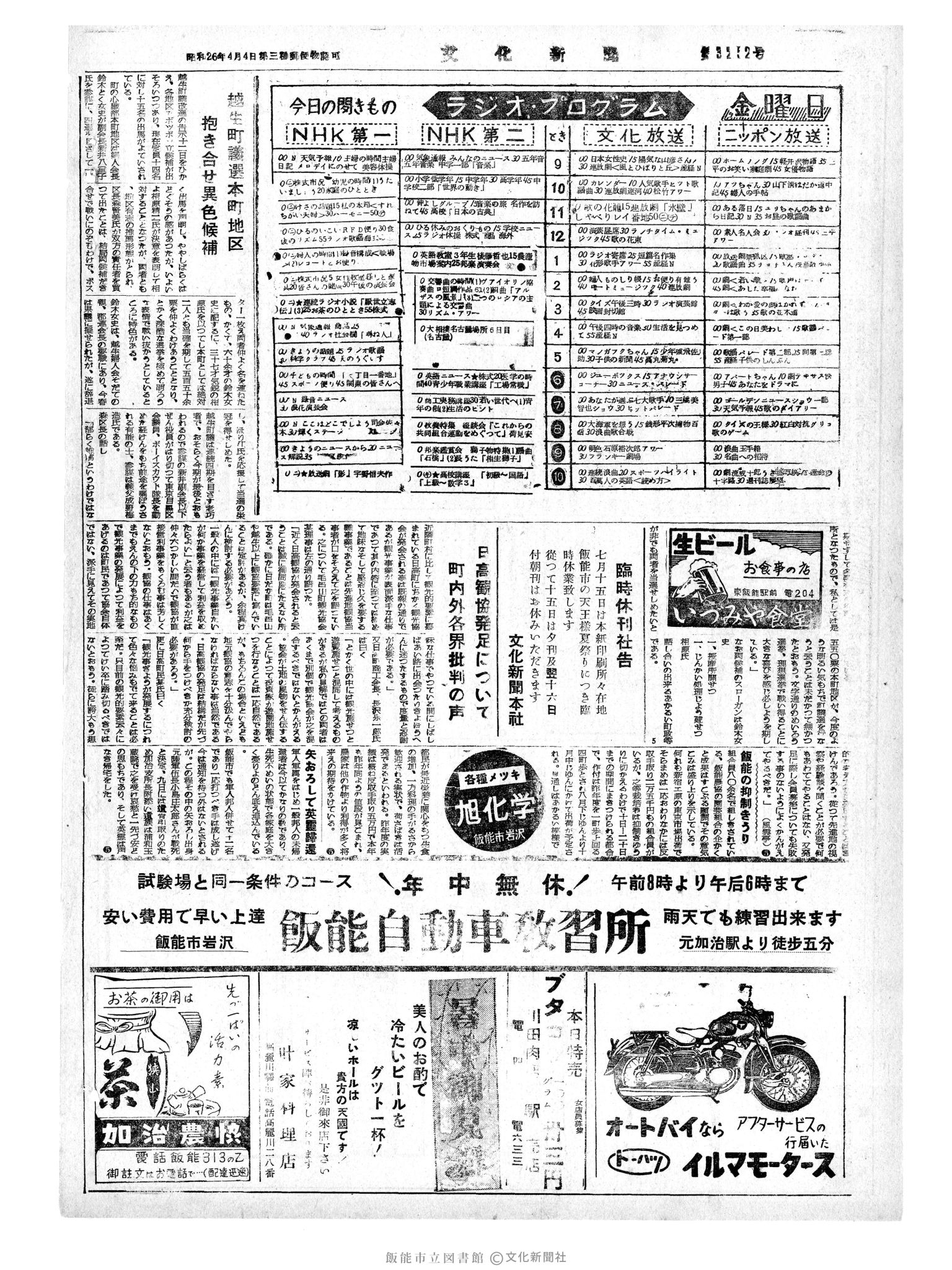 昭和34年7月10日4面 (第3252号) 