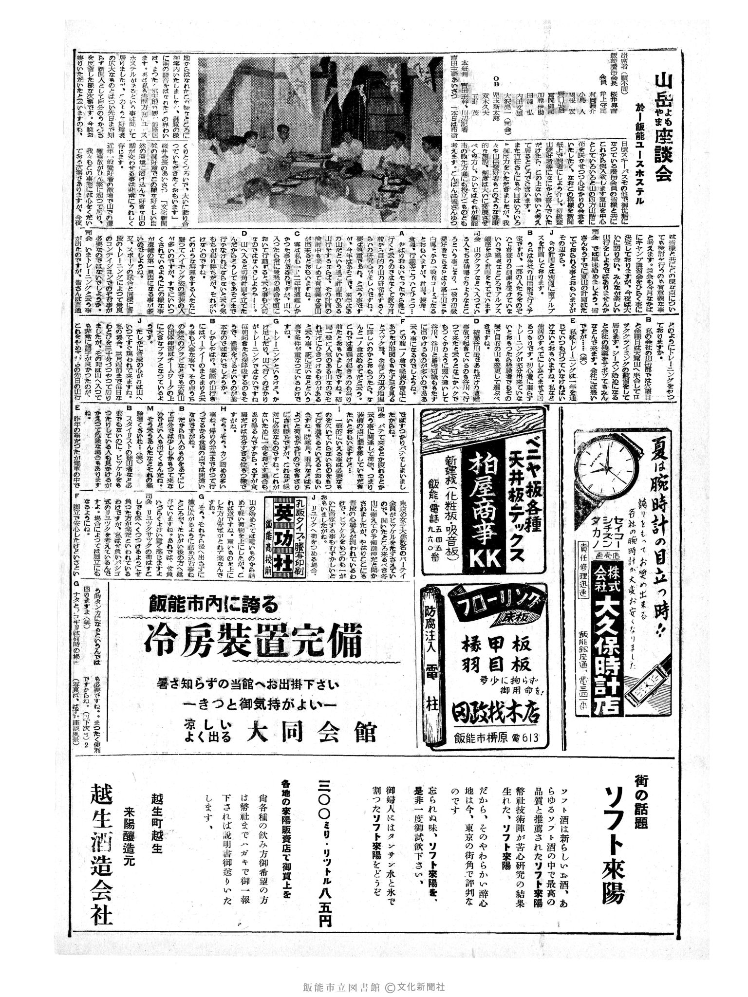 昭和34年7月11日2面 (第3253号) 