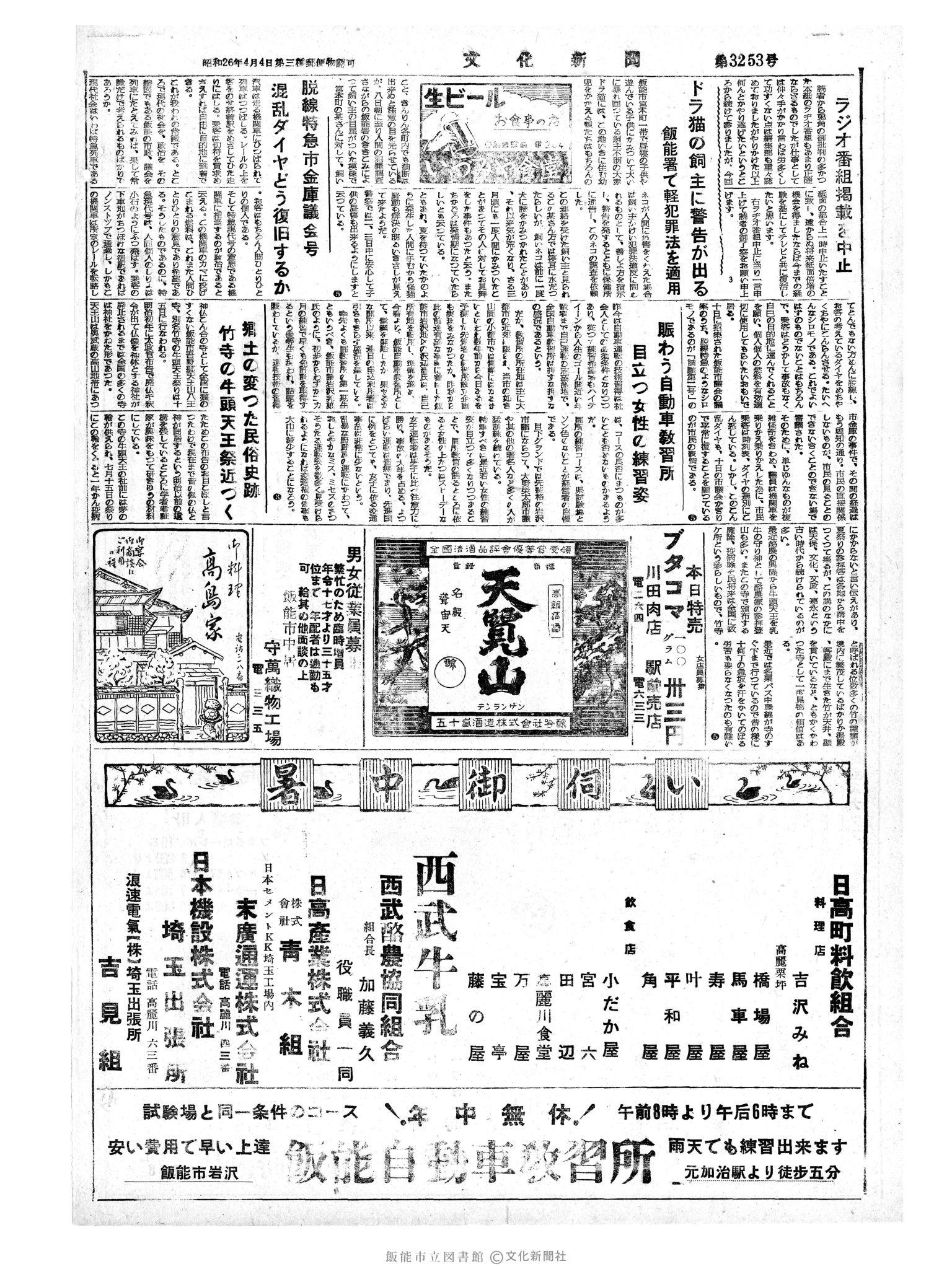 昭和34年7月11日4面 (第3253号) 