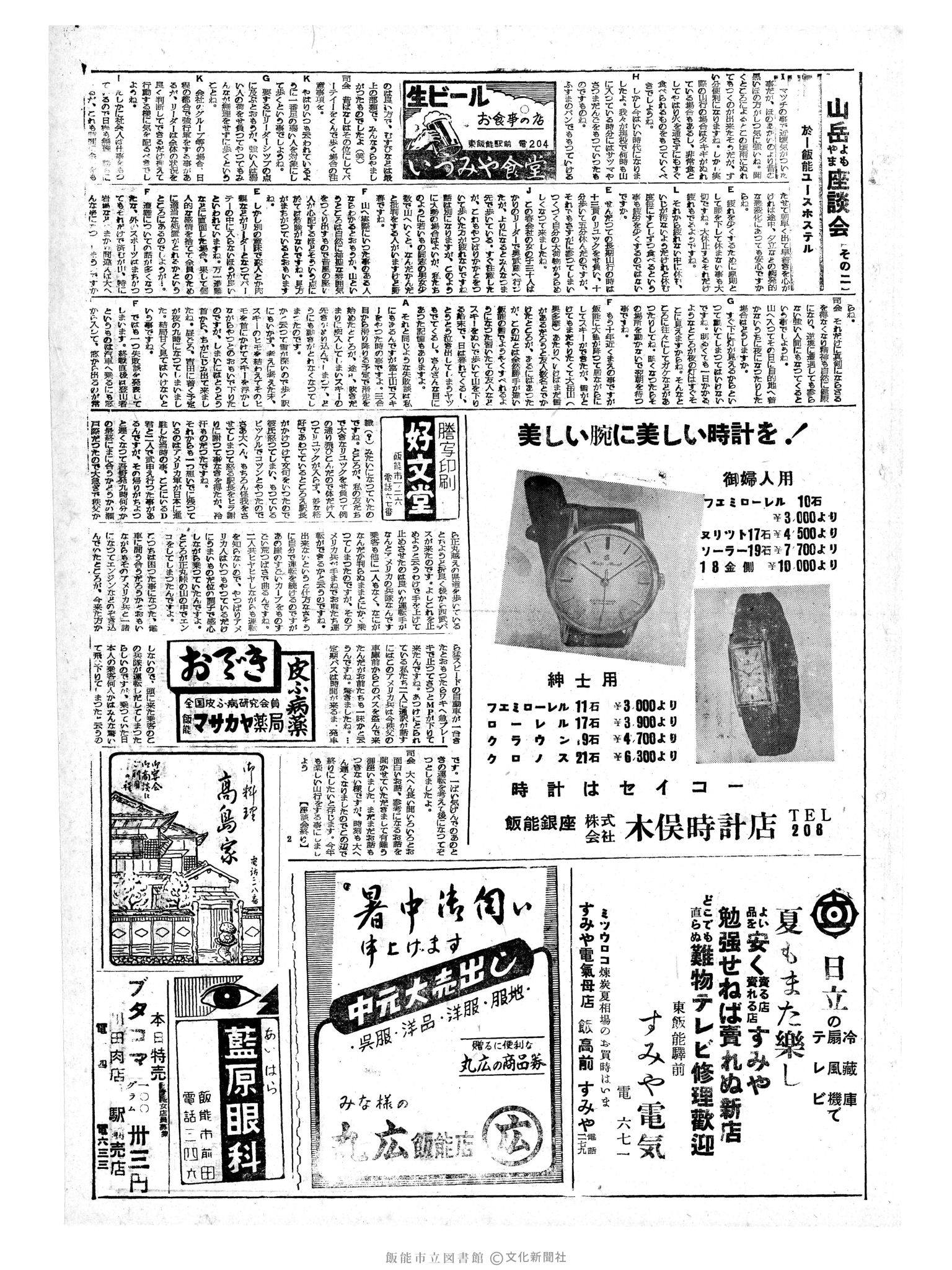 昭和34年7月12日3面 (第3254号) 