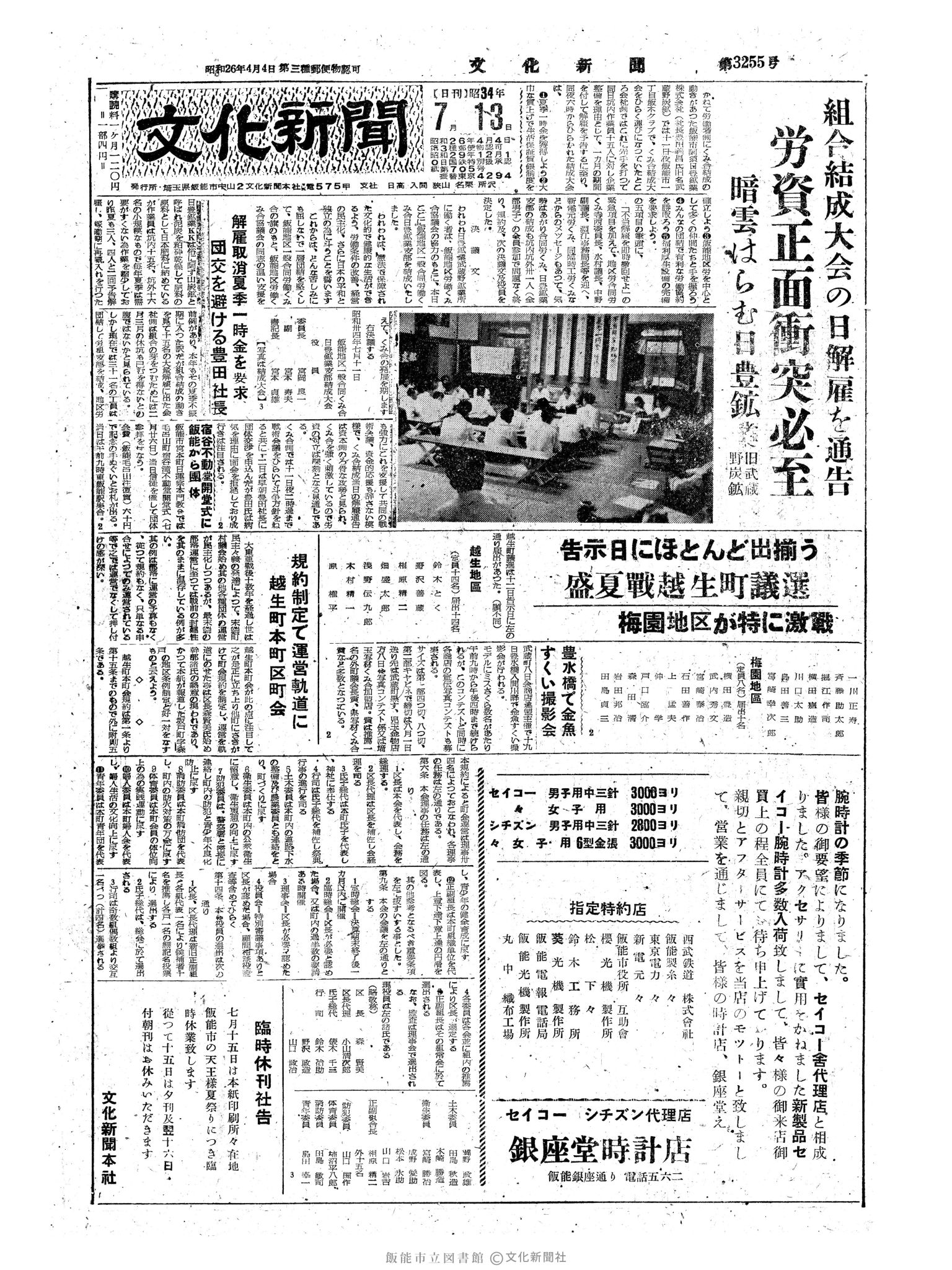 昭和34年7月13日1面 (第3255号) 