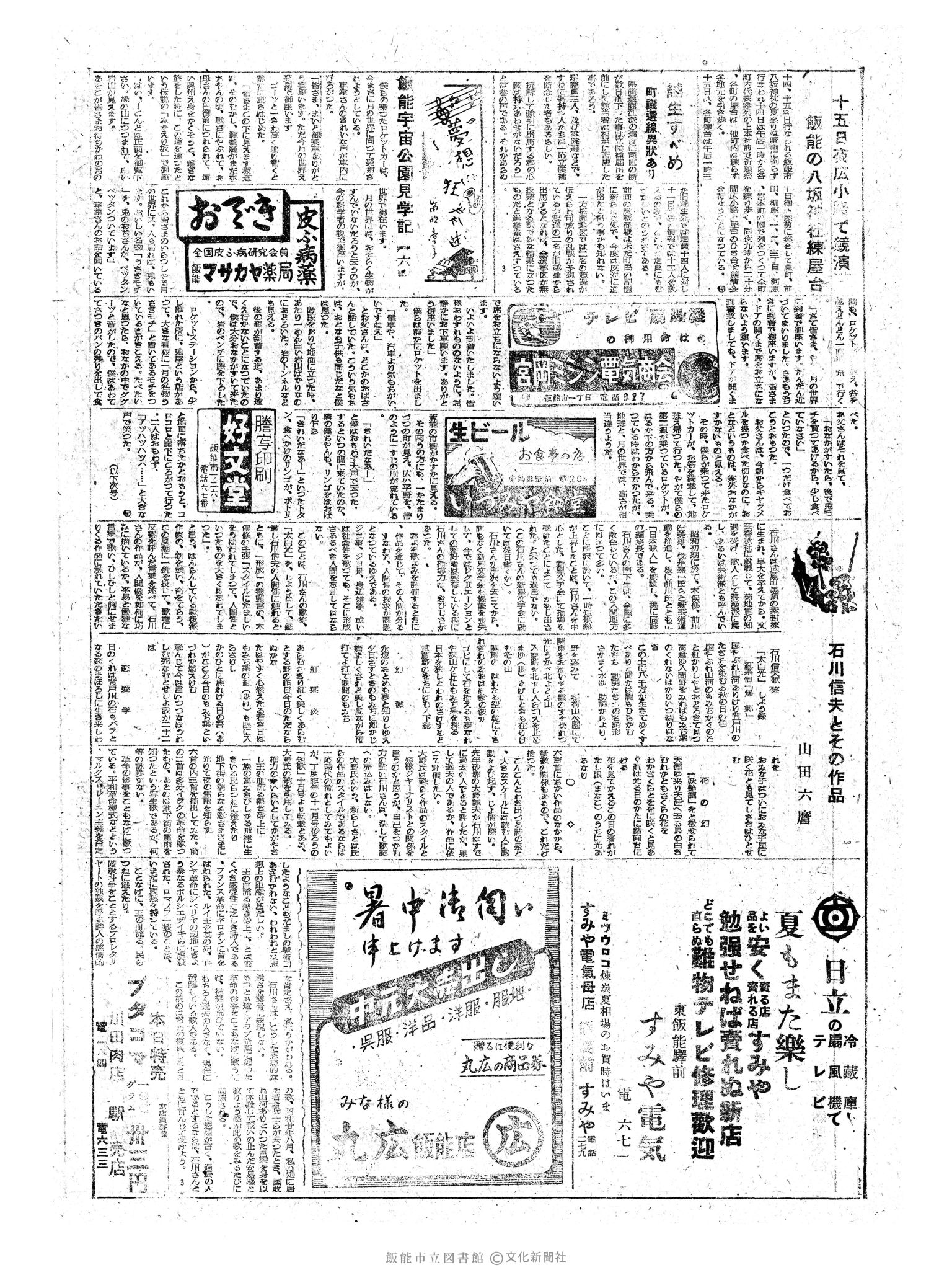 昭和34年7月13日2面 (第3255号) 