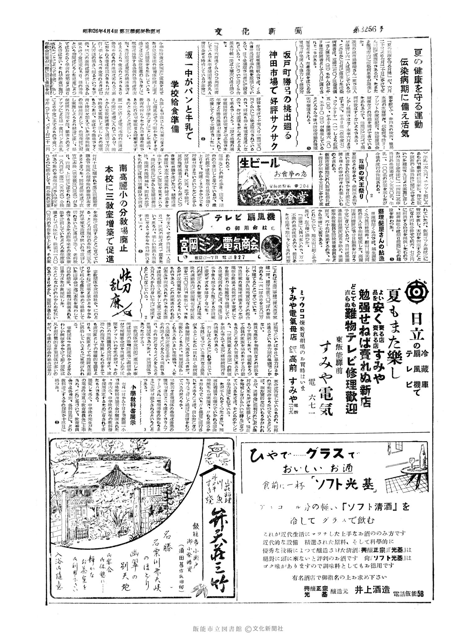 昭和34年7月14日4面 (第3256号) 