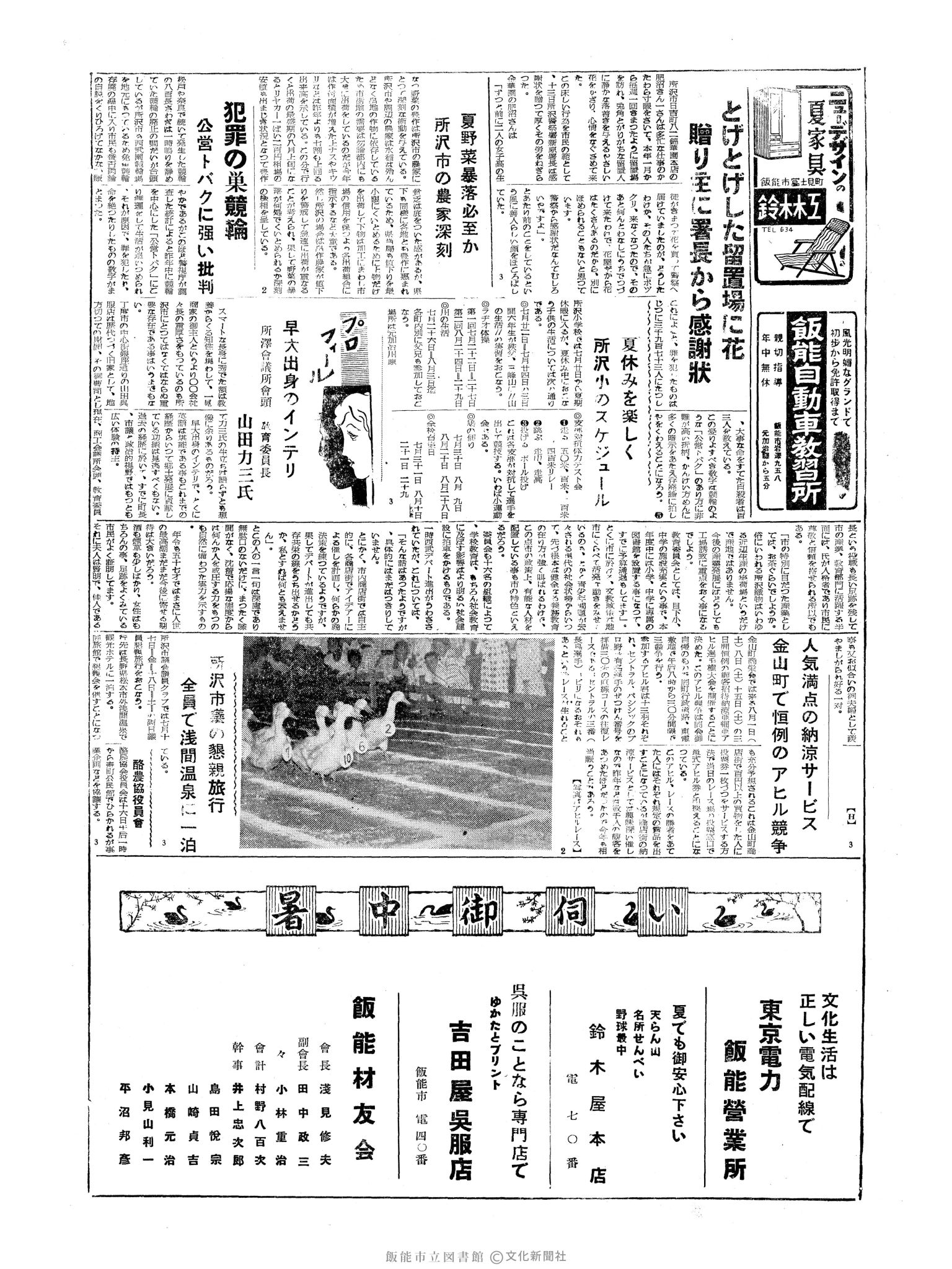 昭和34年7月15日2面 (第3257号) 