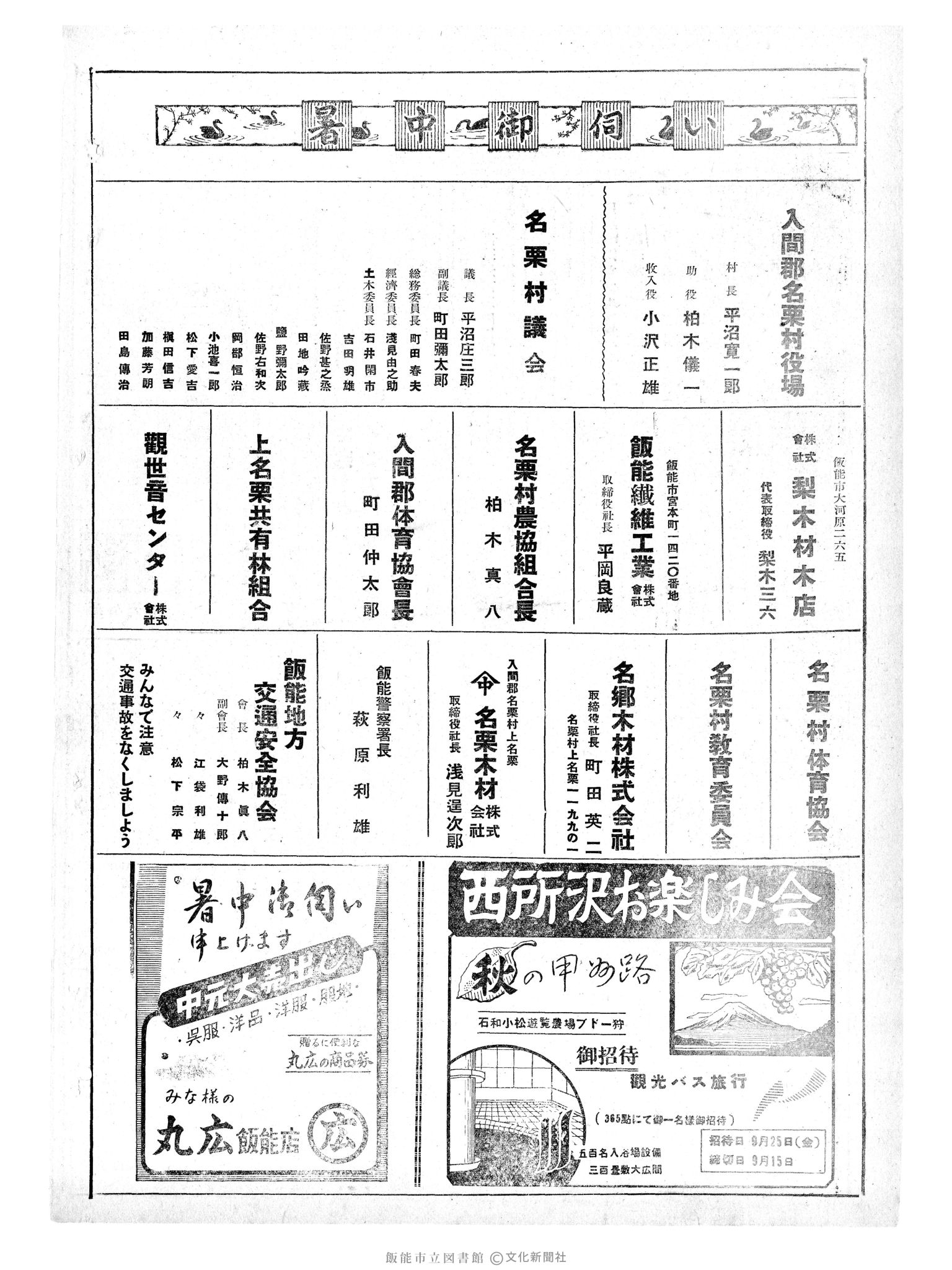 昭和34年7月17日2面 (第3258号) 広告ページ