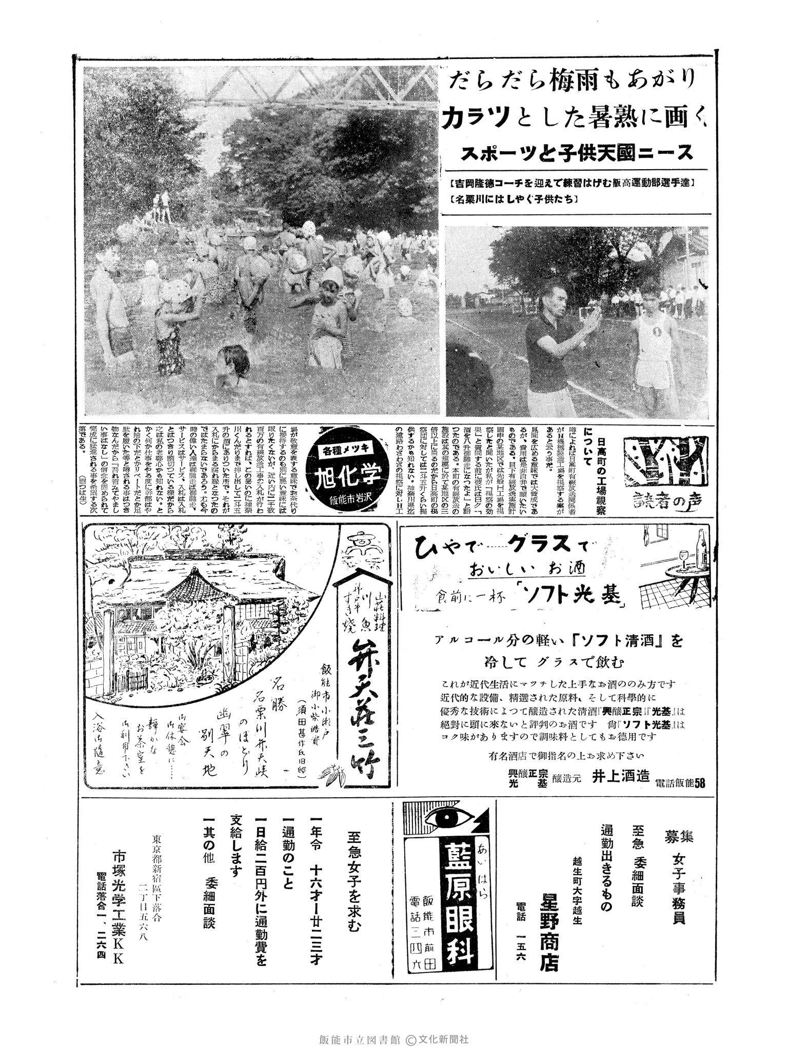 昭和34年7月17日3面 (第3258号) 