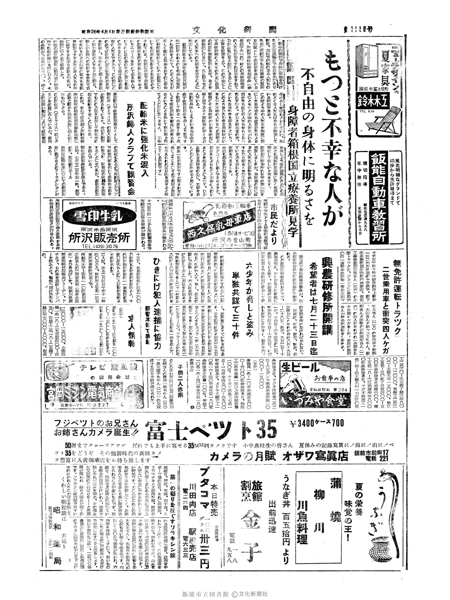 昭和34年7月17日4面 (第3258号) 