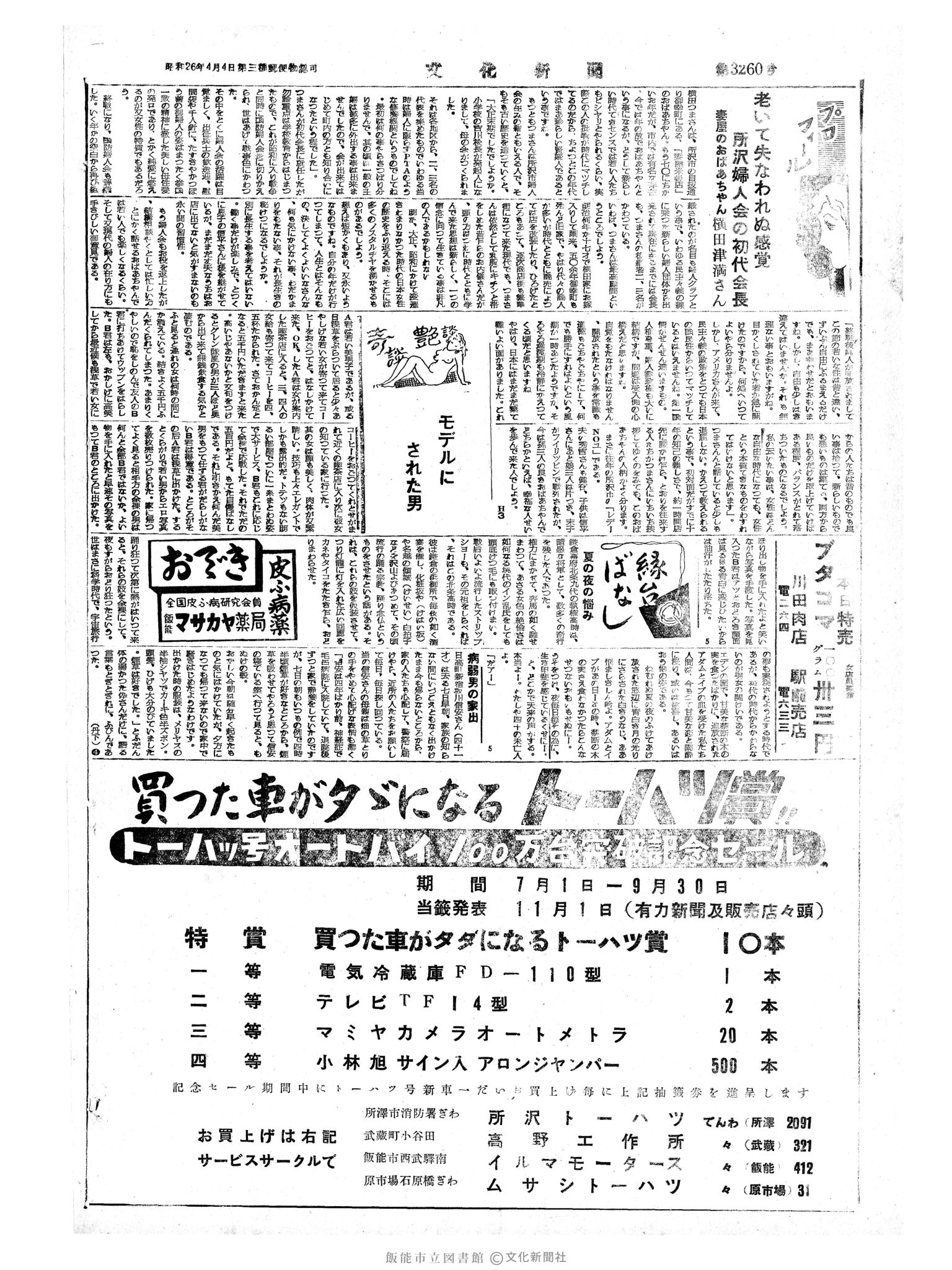 昭和34年7月19日4面 (第3260号) 